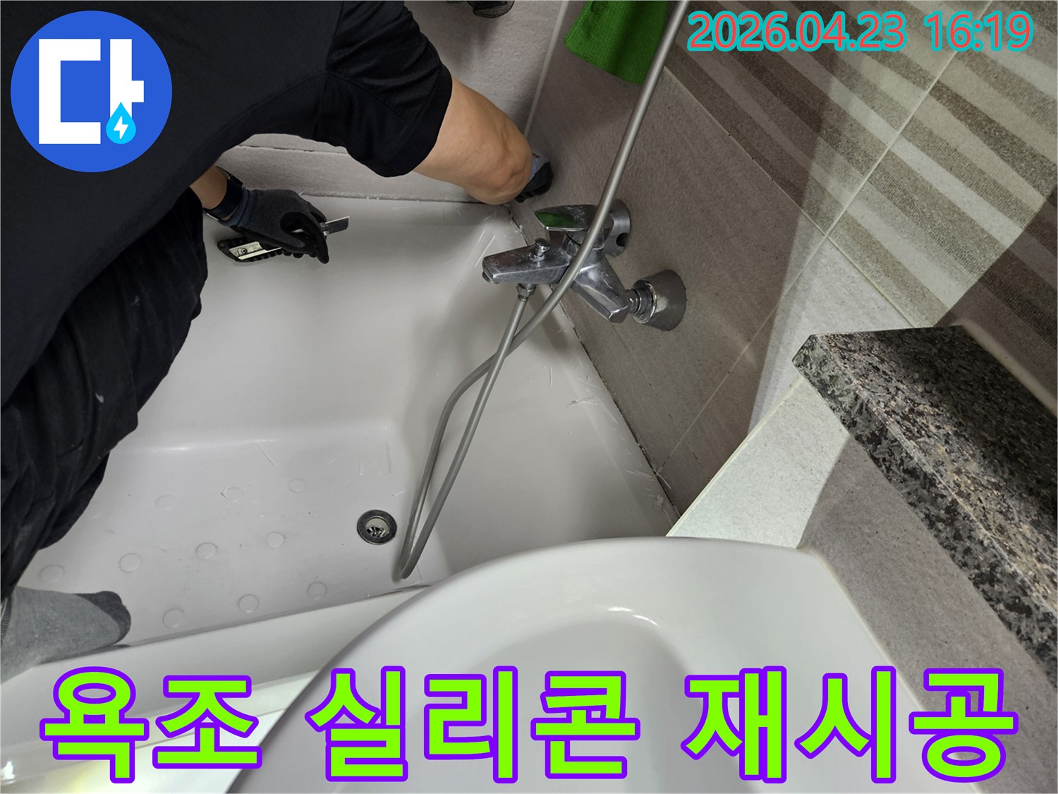 전문가가-욕조-주변의-낡은-실리콘을-제거하며-누수-보수-작업을-진행하고-있습니다
