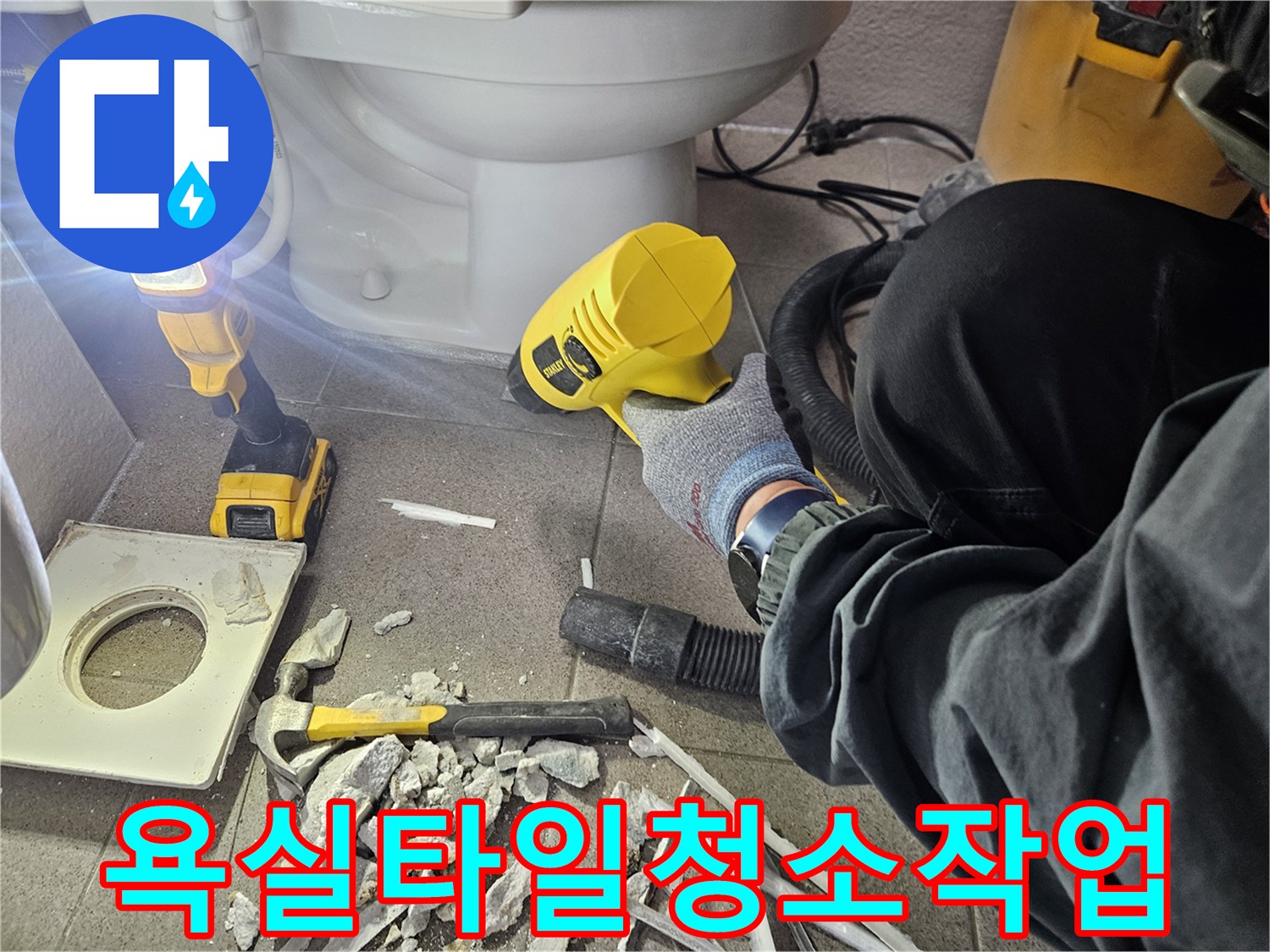 정확한-누수-진단을-위해-숙련된-기술자가-욕실-변기-주변-타일-바닥을-조심스럽게-청소하는-과정을-담고-있습니다.
