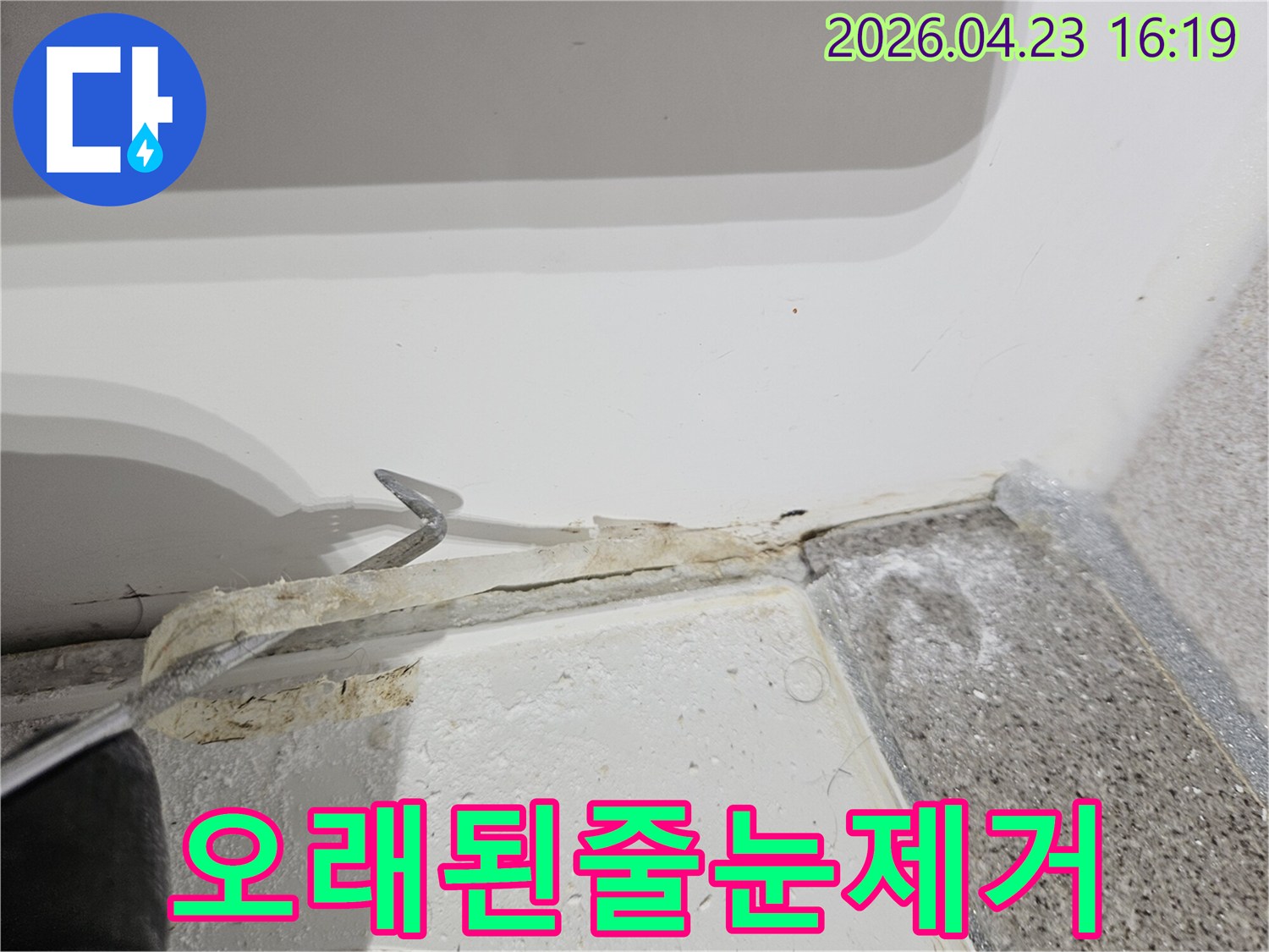 화장실 누수 방지를 위한 노후된 줄눈 제거 과정-숙련된 기술자가 정밀하게 작업