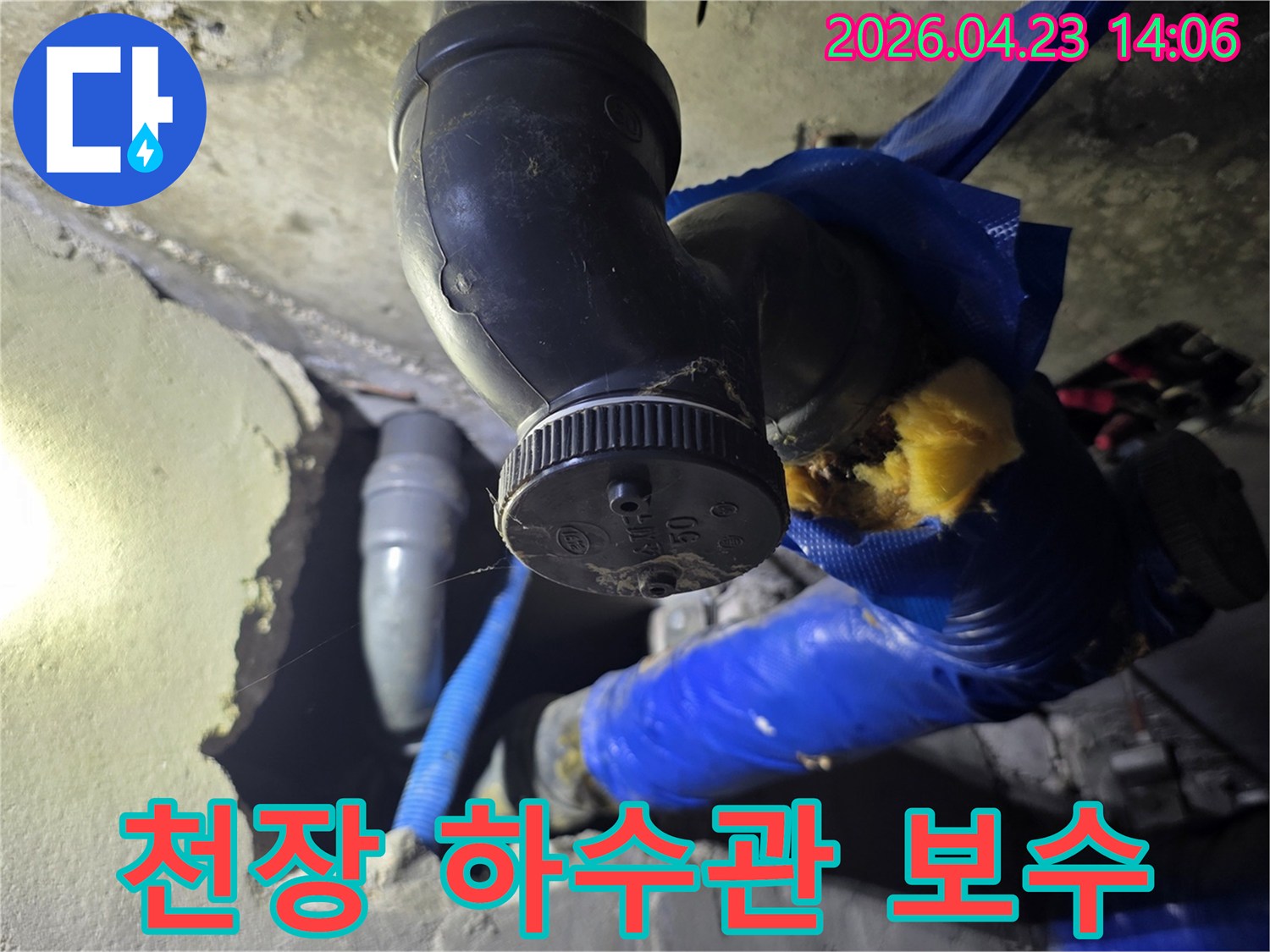 도봉구-도봉한신아파트-천장-속-하수관의-누수-지점을-보수하기-위해-준비하는-모습입니다