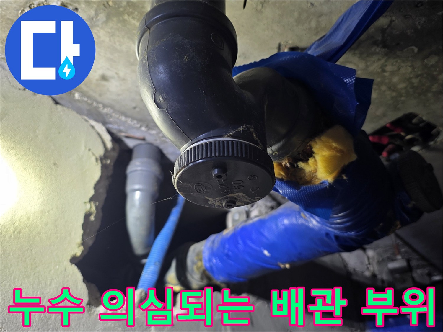 천장-내부-배관-엘보우-및-파란색-보온재-상태