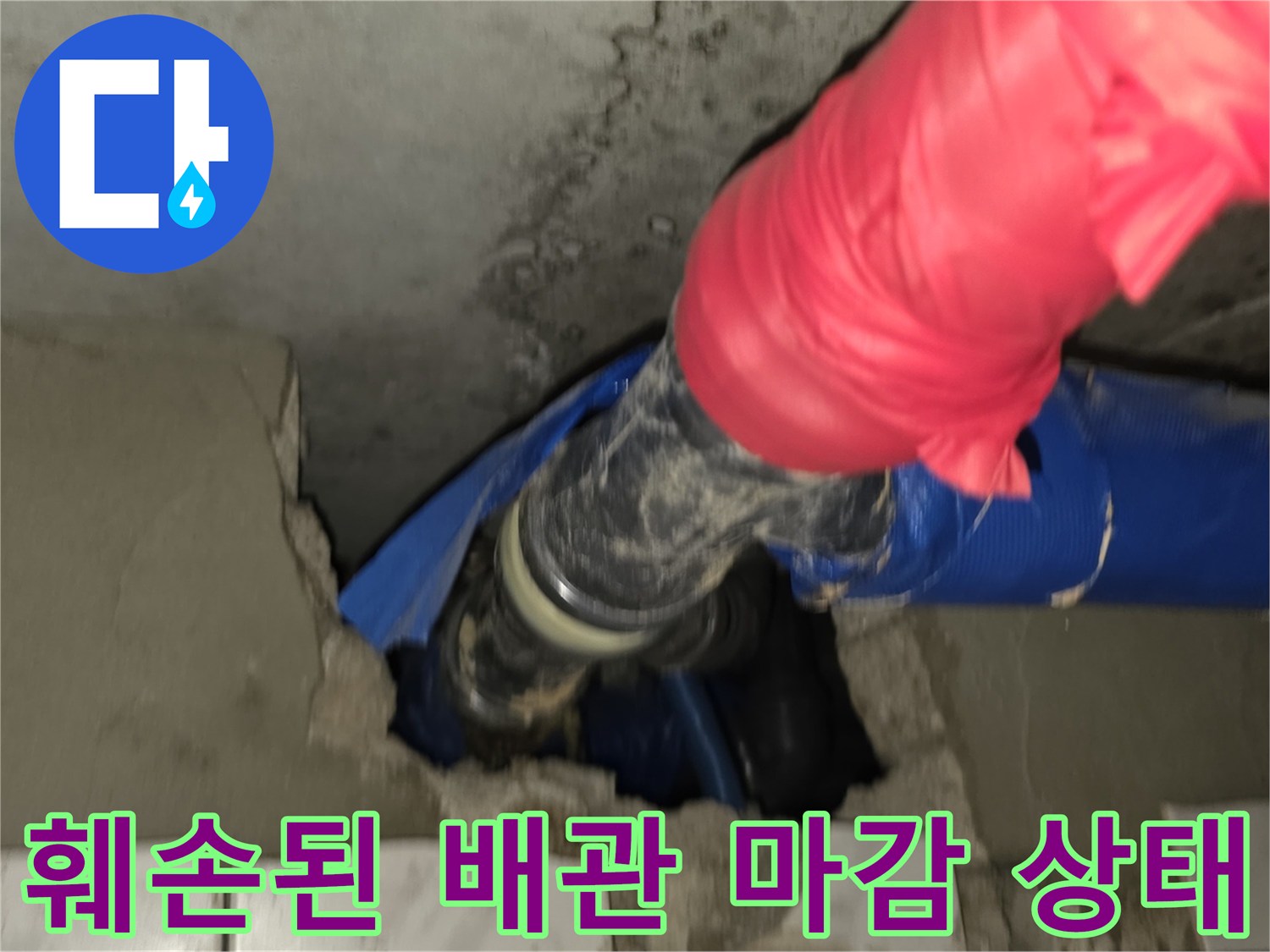 파란색-보온재가-벗겨진-배관-연결부