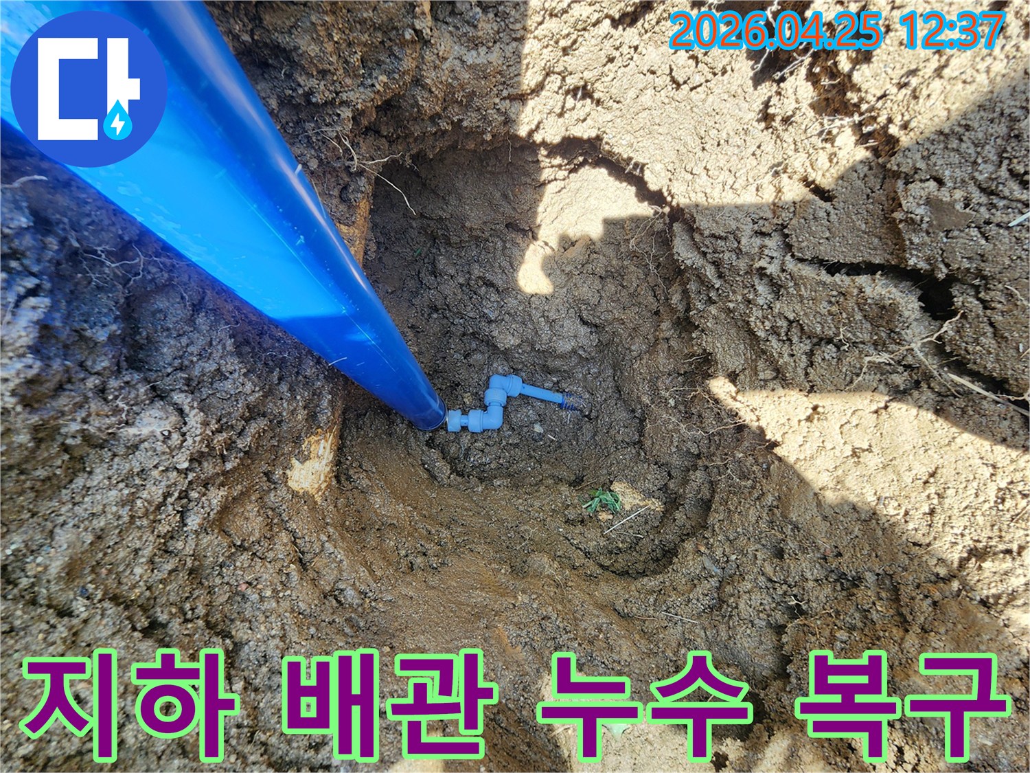 지하에 매설된-수도배관의 누수 지점을-발견하고 수리하는-전문적인 공사 현장입니다