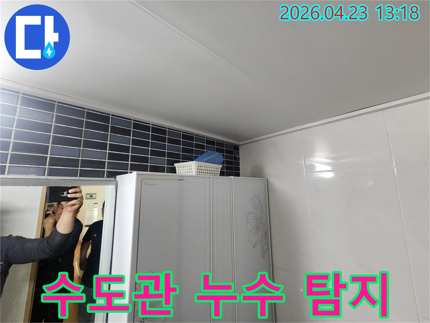 양주-삼숭동-아파트-수도관-누수-탐지를-위한-현장-점검-사진