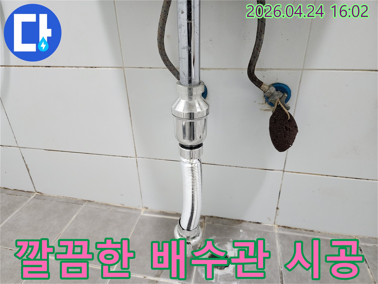 노후된 세면대 배수관을-새로운 제품으로-교체하여-배수 기능을-정상화했습니다.