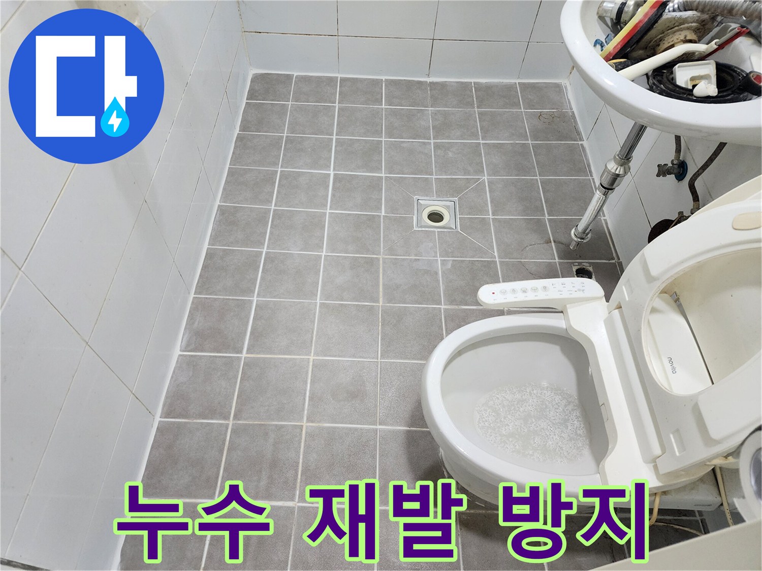 누수 재발을 막기 위해-전문가가 시공한 욕실 바닥 줄눈