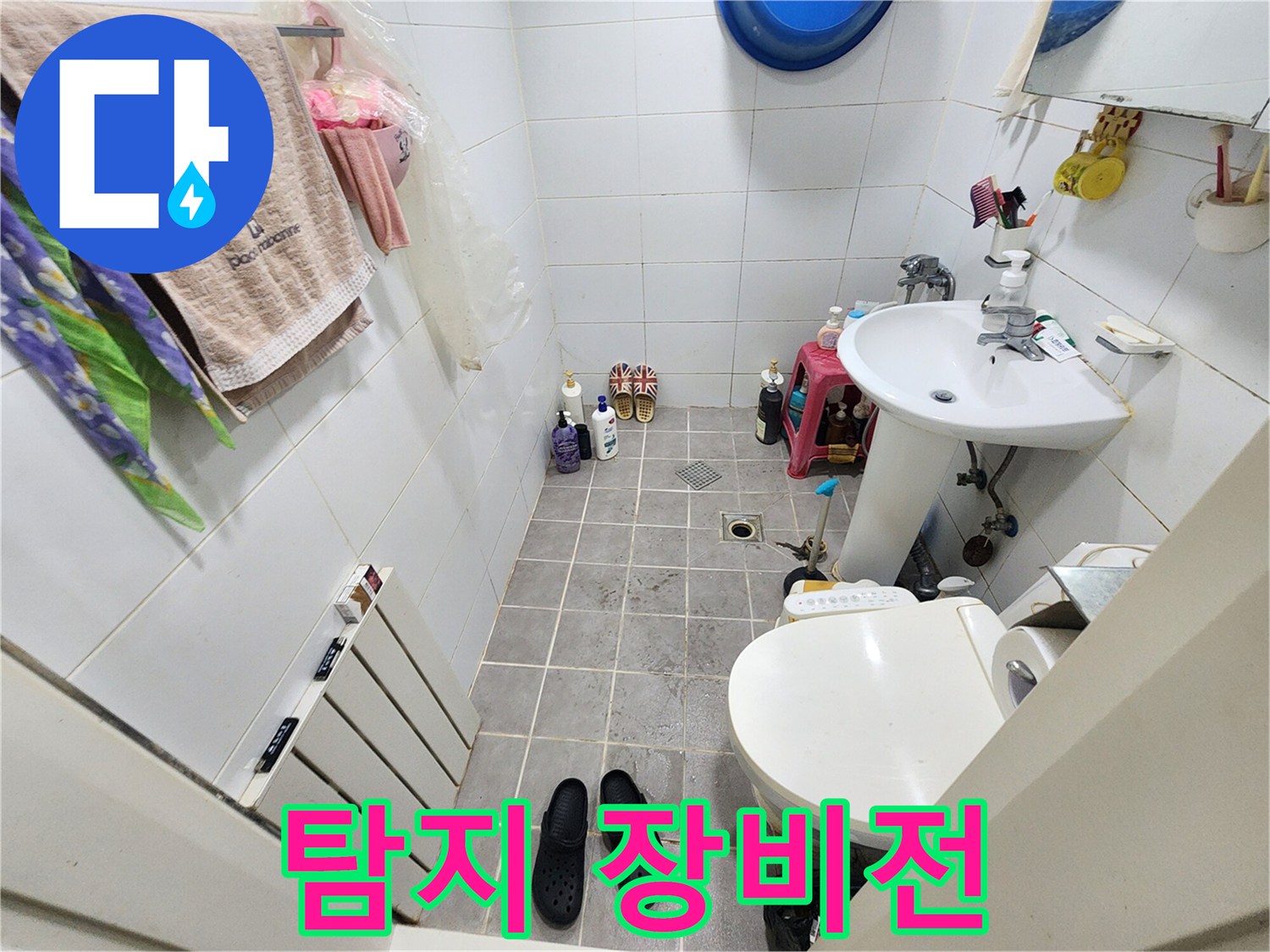 아주하이빌 401호 욕실-누수탐지 장비 투입 전-준비 과정