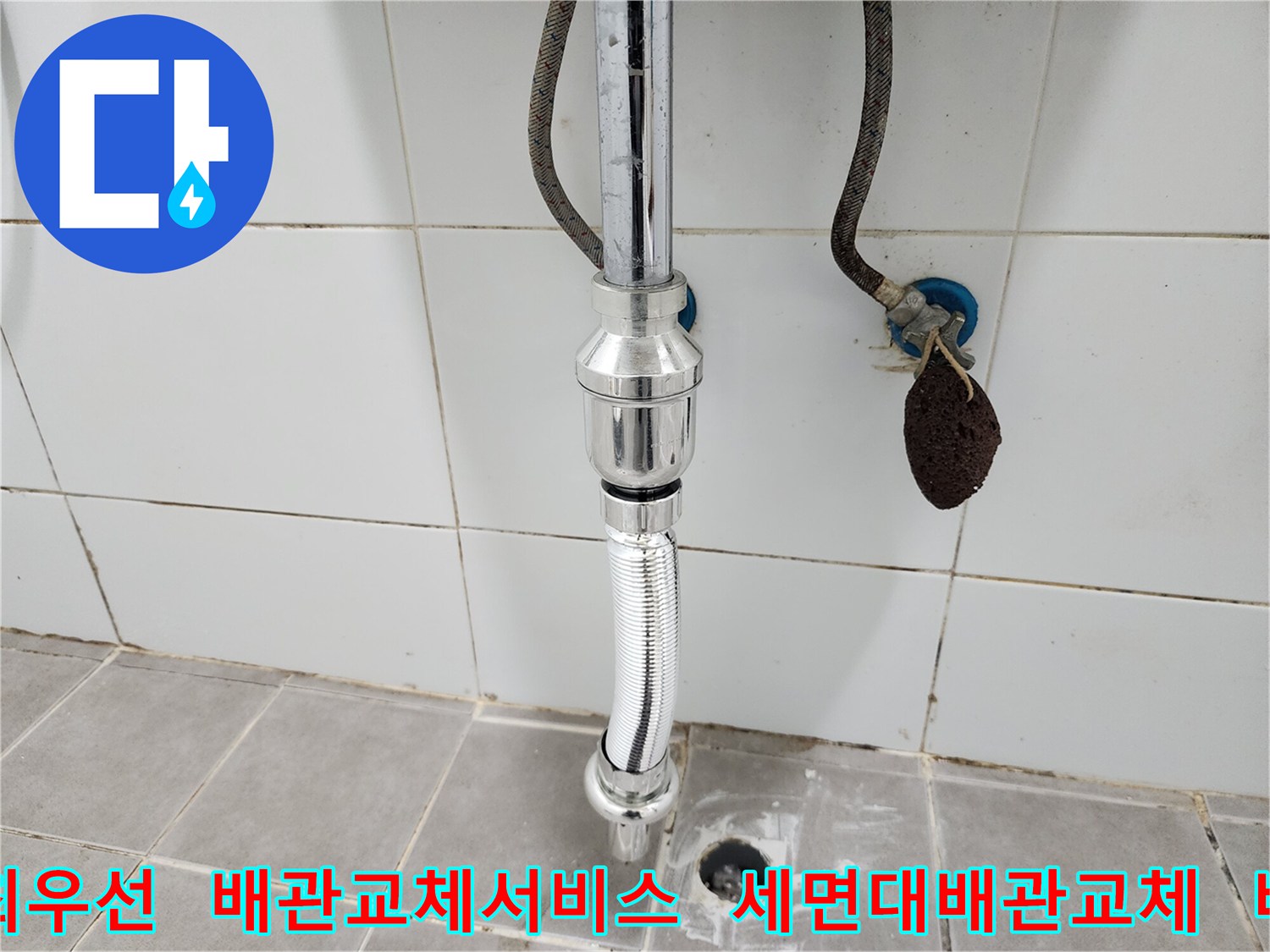 이 이미지는-세면대 배관 교체 작업을-고객 만족을-최우선으로 하여-진행하는-전문가의 시공 현장입니다.