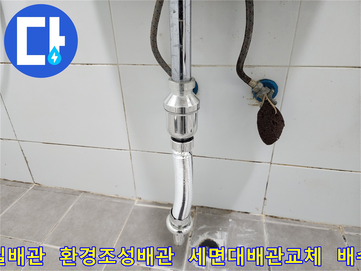 이 이미지는-세면대 배관 교체를 통해-안전하고 쾌적한-욕실 환경을-조성하는-전문가의 시공 현장입니다.
