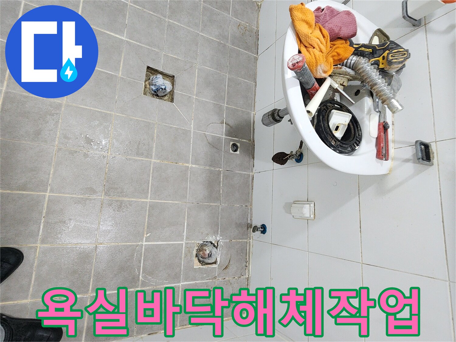 정확한 누수 지점 탐지를 위한-욕실 부속물-분리-작업 현장 사진