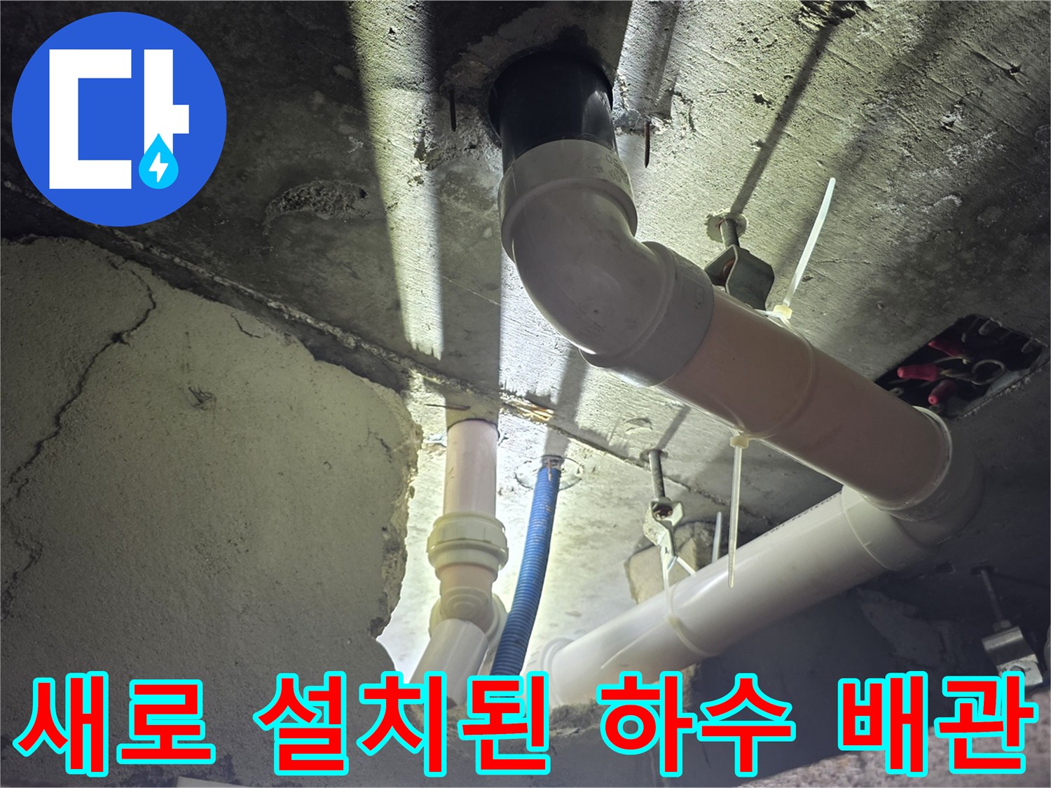 누수 부위를 제거하고-새로운 관으로-교체한 내부 모습