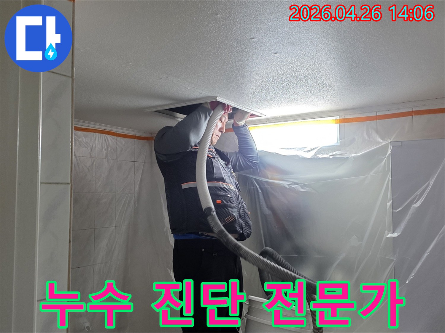 도봉구 아파트 누수 현장에서-전문 엔지니어가 천장 내부를 정밀하게 진단하며 누수 원인을 파악하고 있습니다