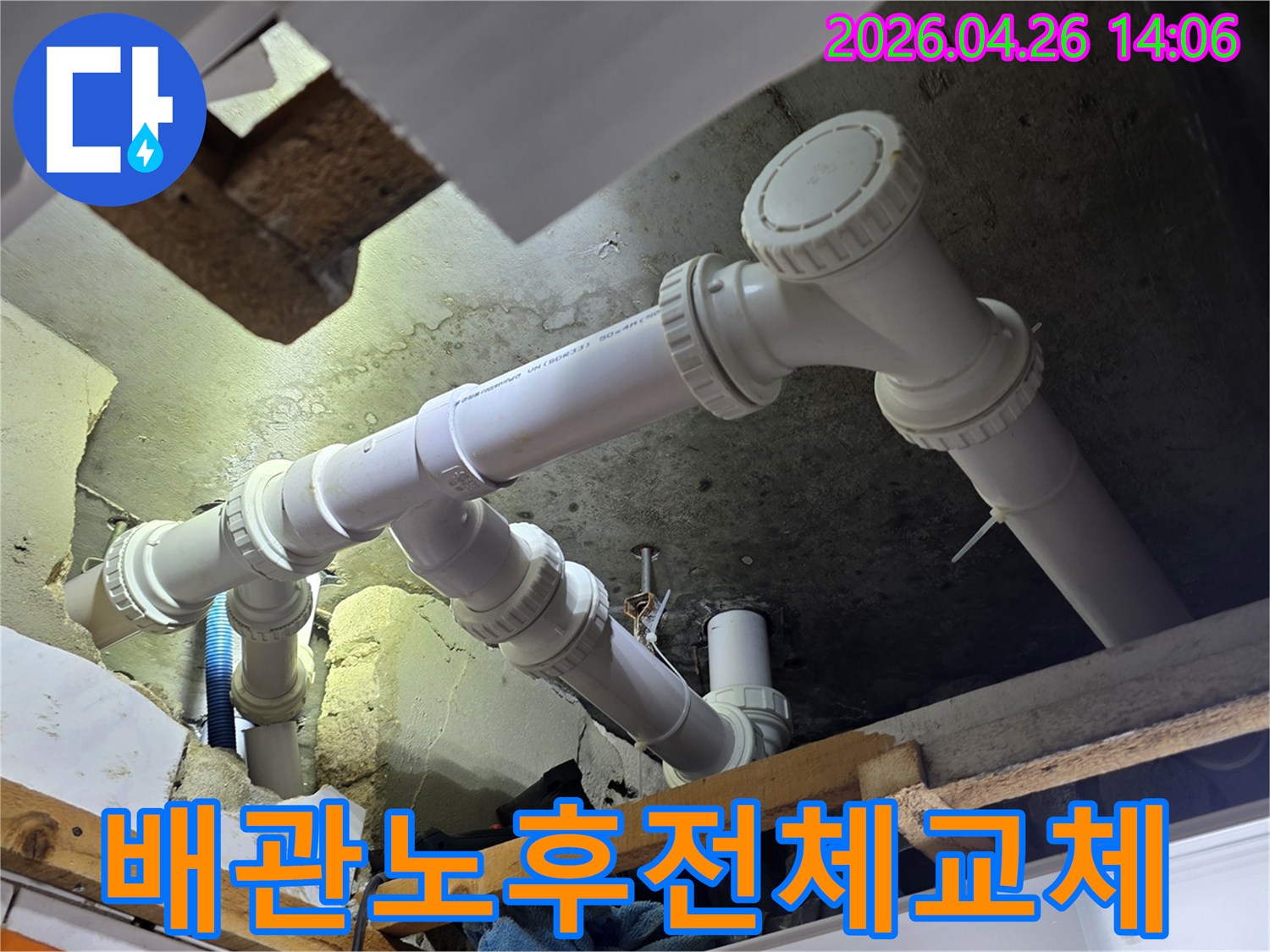 도봉한신아파트의-배관 노후로 인한-누수 문제를 해결하기 위한-전체 배관 교체 현장