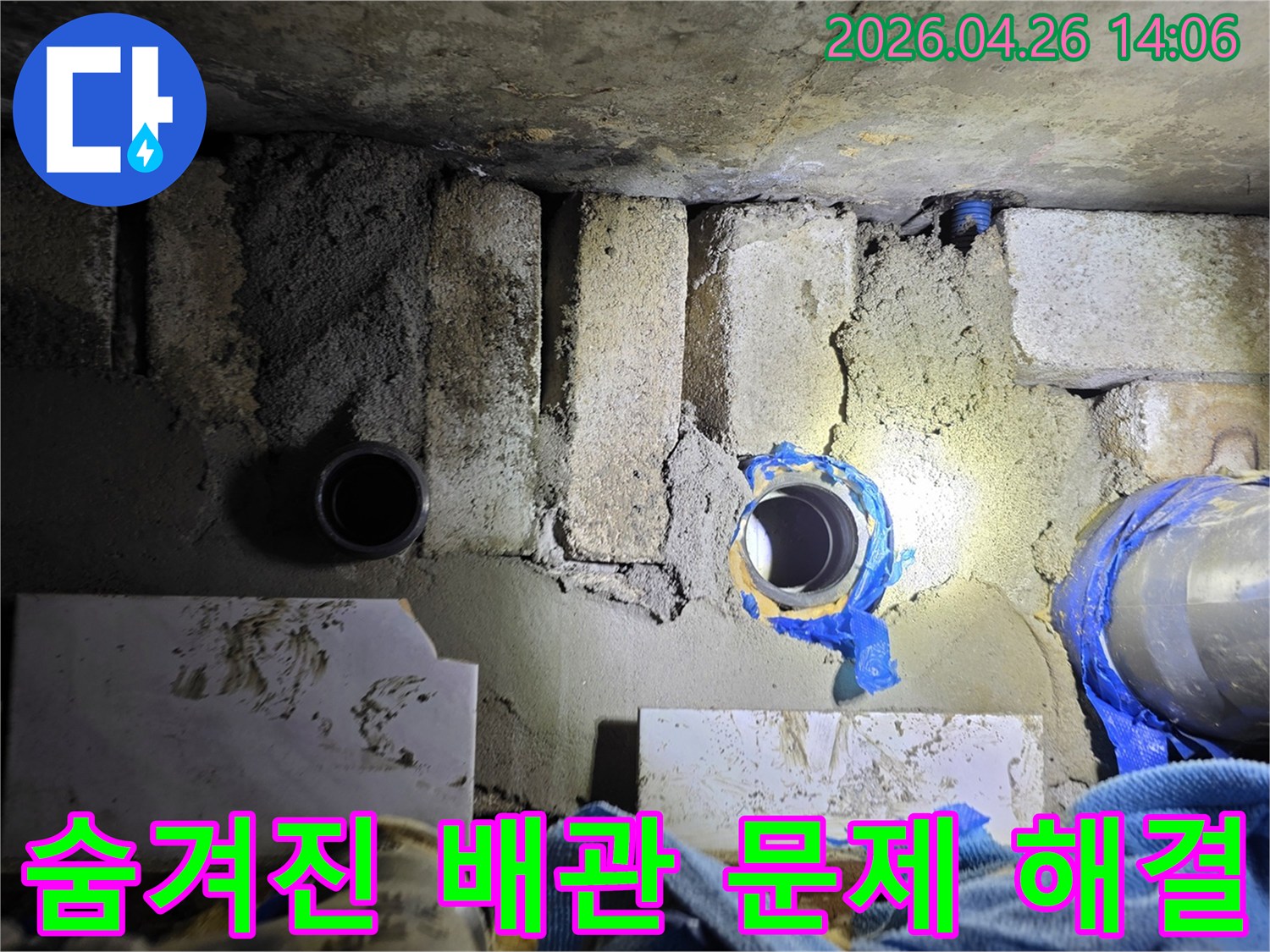 벽 속에 숨겨진 노후 배관의 문제점을 찾아내어-새로운 배관으로 교체하는 작업 현장입니다.