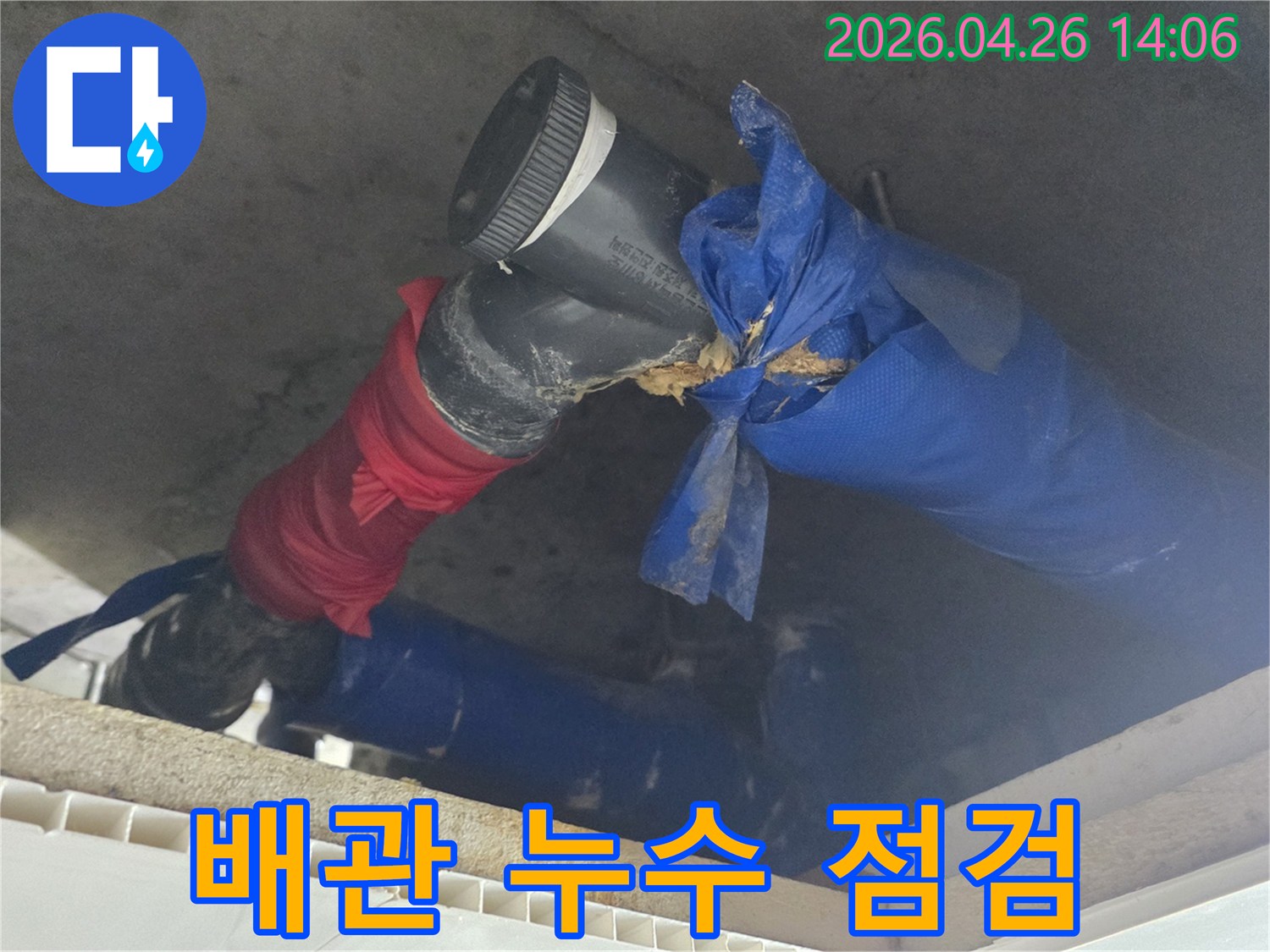 천장 속 배관의-누수 여부를 정밀하게-점검하고 조치하는-작업 현장입니다