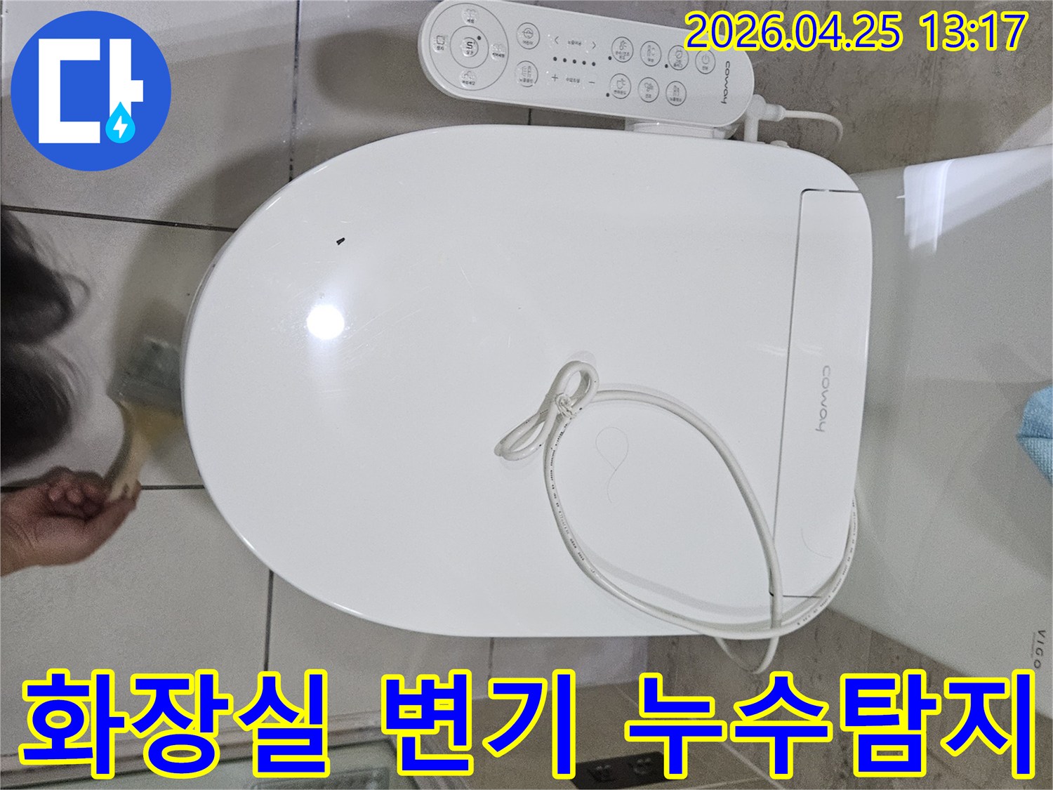광명시-하안동-아파트-화장실-변기-주변-누수-탐지를-위한-정밀-점검-모습입니다