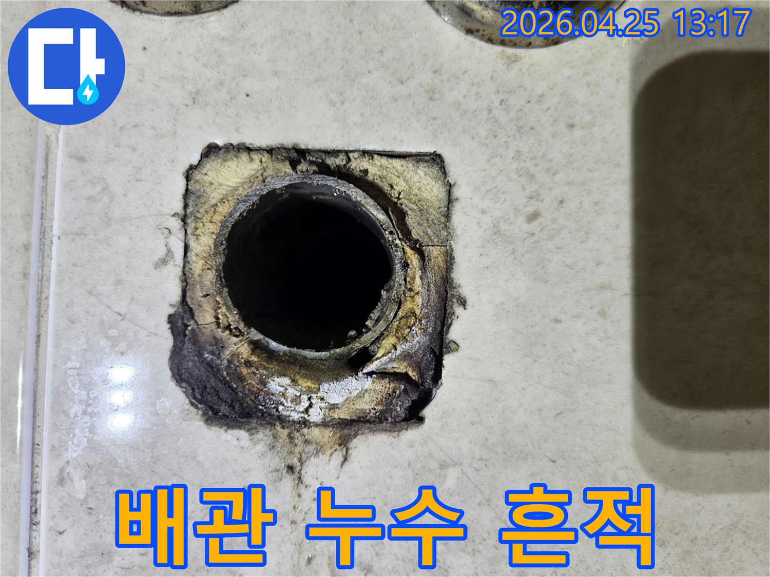 누수로 인해 심하게 부식된 배관 주변 마감재를 보여주는 이미지입니다-정확한 누수 지점 파악