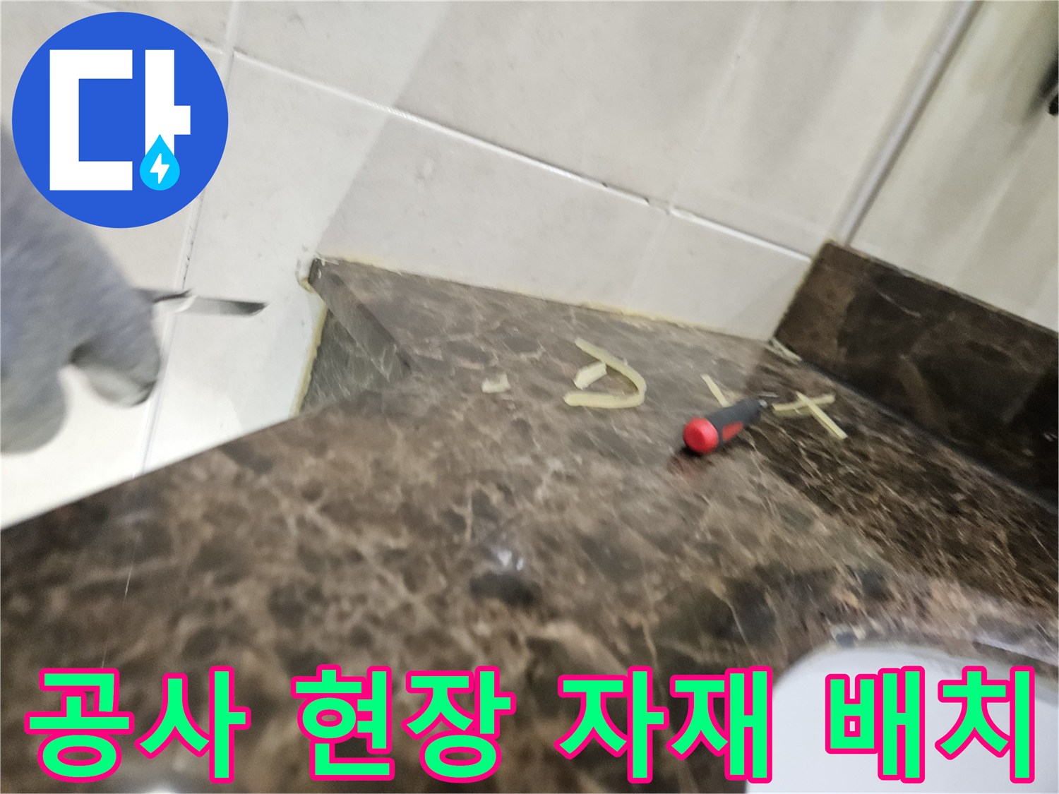배관-교체-작업을-위한-현장-자재-준비