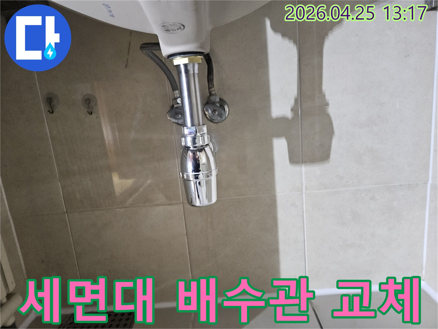 세면대-하부-배관에서-누수가-발견되어-새로운-부품으로-교체하는-모습입니다.