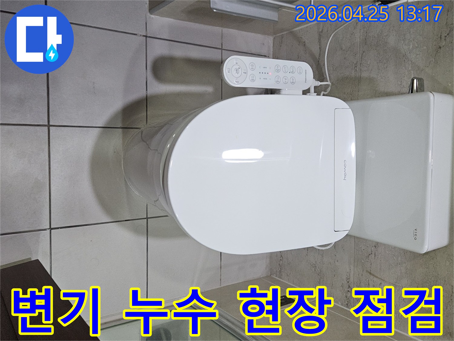 이 이미지는 광명시 하안동의 한 아파트에서-변기 주변 누수 문제를-전문가가 점검하는 모습을 보여줍니다.
