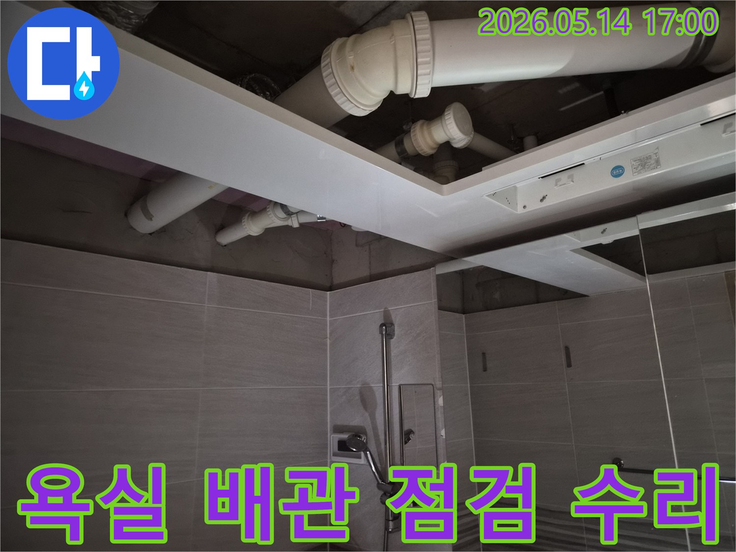 오산시티자이2차 아파트-욕실 누수 원인인-배관을 점검하고-수리하는-모습입니다