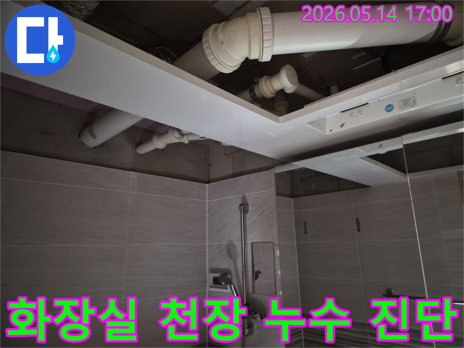 오산시티자이2차 아파트의-천장 누수-문제를 해결하기 위해-배관을 점검하고 있습니다