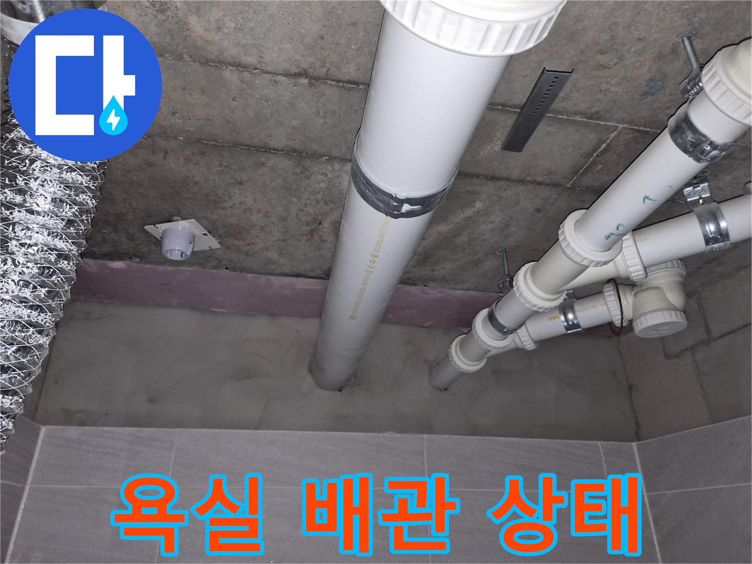 욕실-천장-내부-배관-및-환기-자재-점검-사진