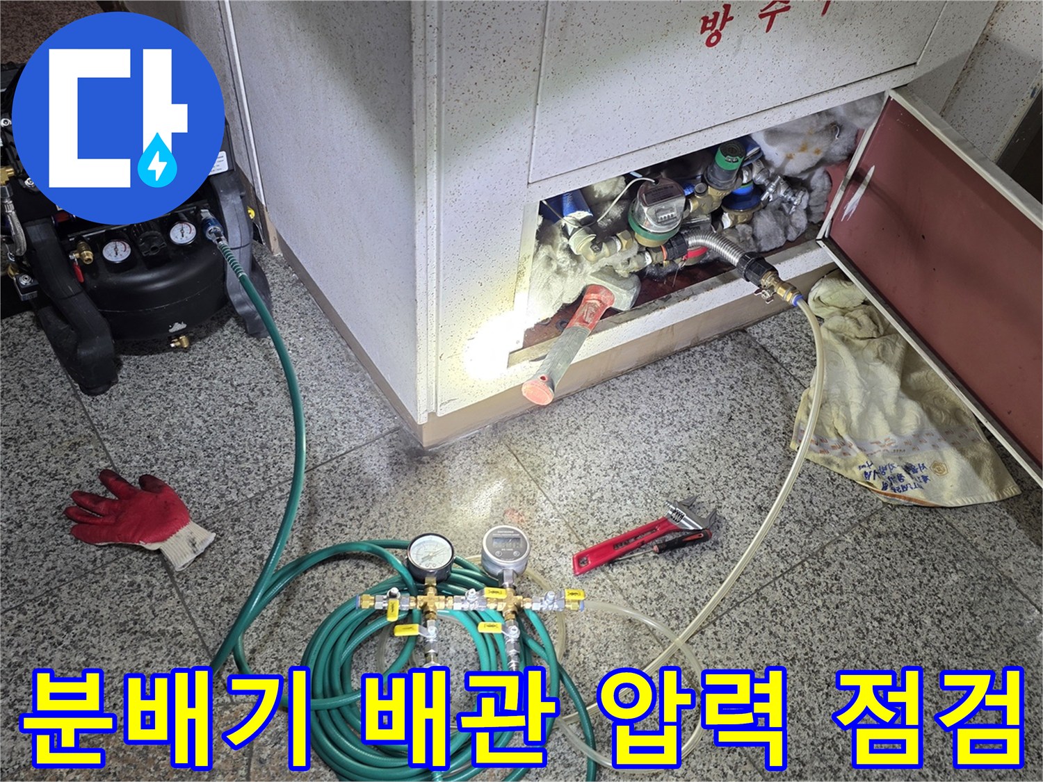 싱크대 분배기 함 내부-배관 압력 손실 확인을 위한 공압 테스트 진행 중