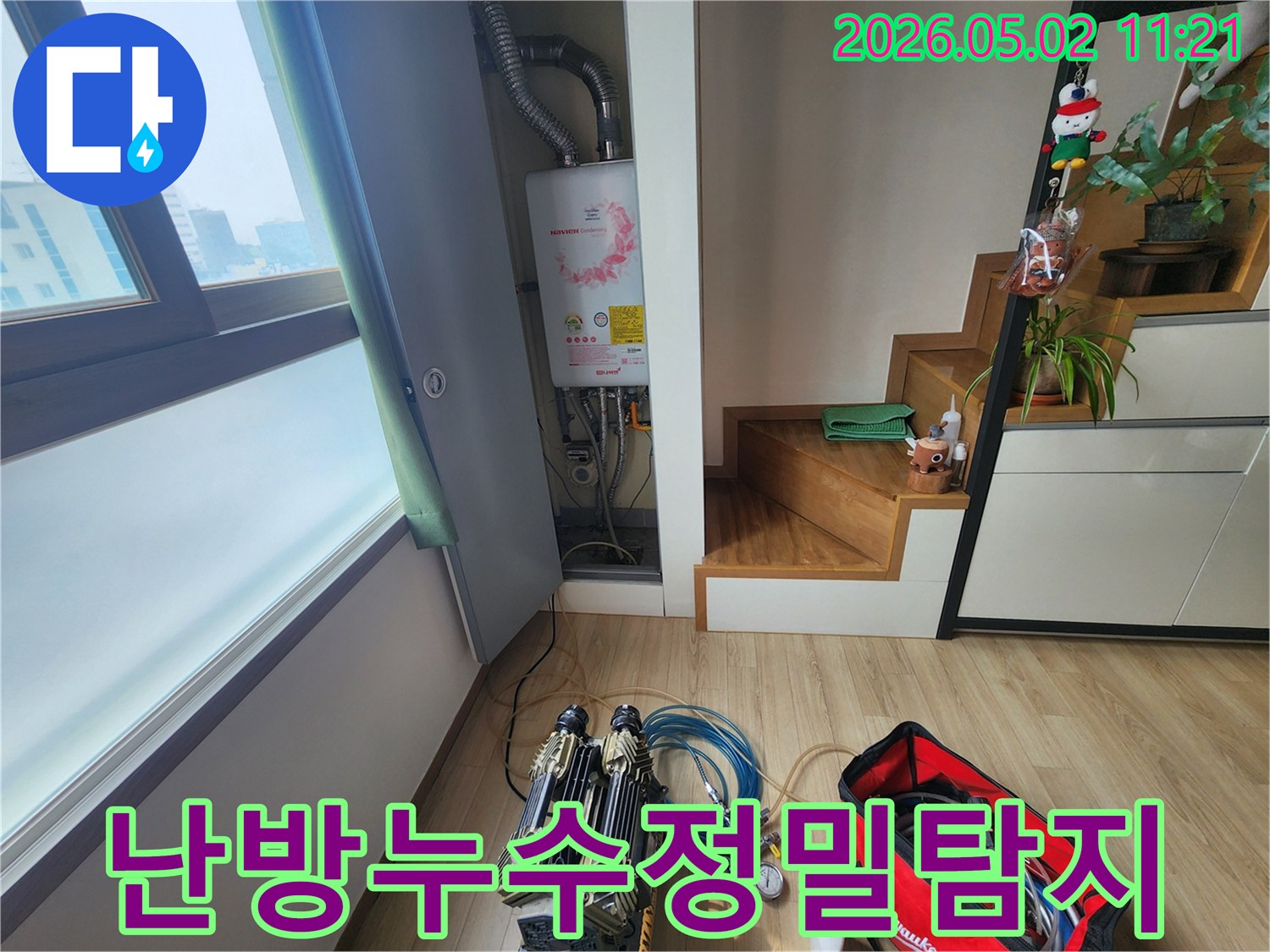 광진구 군자동 아스하임에서-난방 배관의 누수 원인을-정확히 파악하기 위해-정밀 탐지 장비를-설치하고 검사를 시작하는 현장입니다