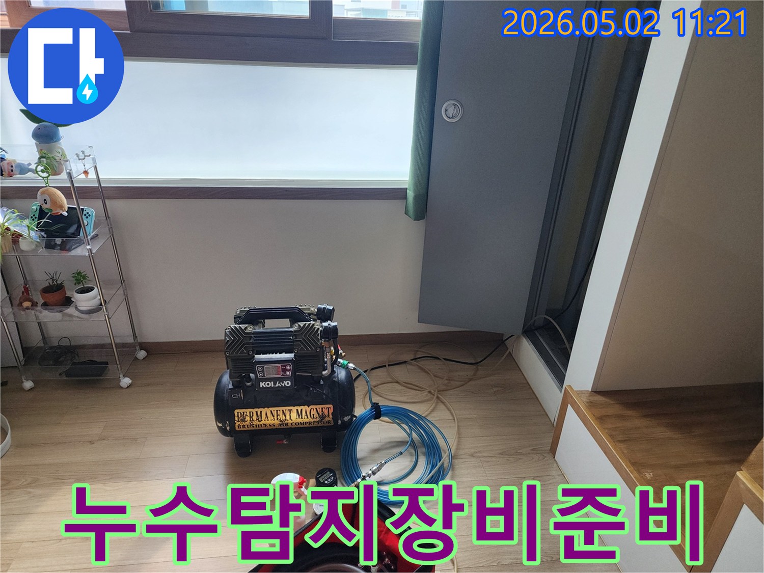 누수 공사를 위한-압축기와-탐지 장비가-준비된-현장 모습입니다.