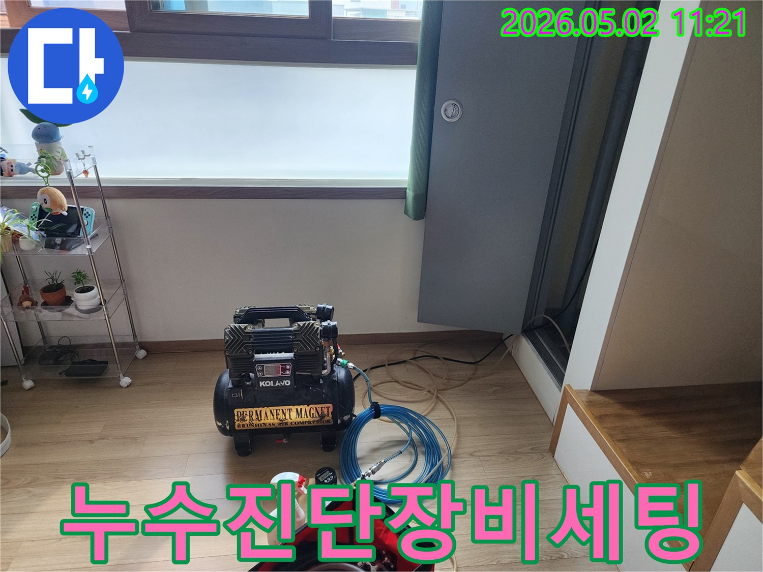 배관 누수 여부를-확인하기 위한-전문 장비-세팅 현장입니다.