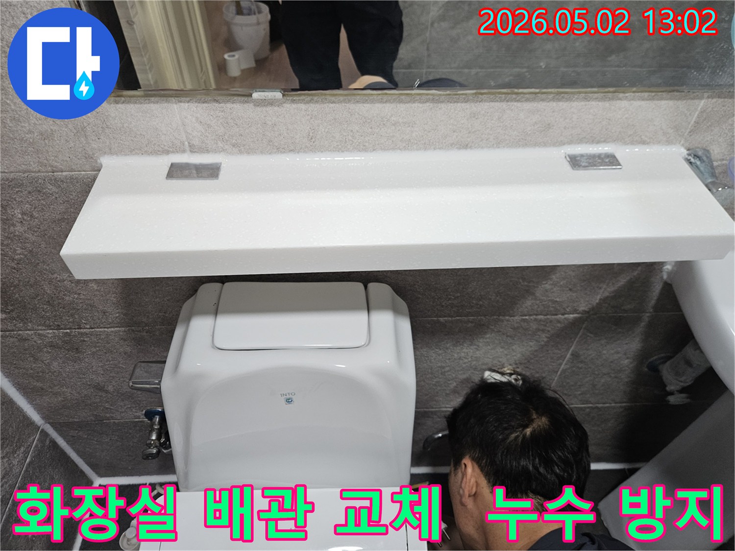 안양 만안구 청호아파트 화장실에서-노후된 배관을 교체하여-누수 재발을 방지하는-전문 엔지니어의 작업