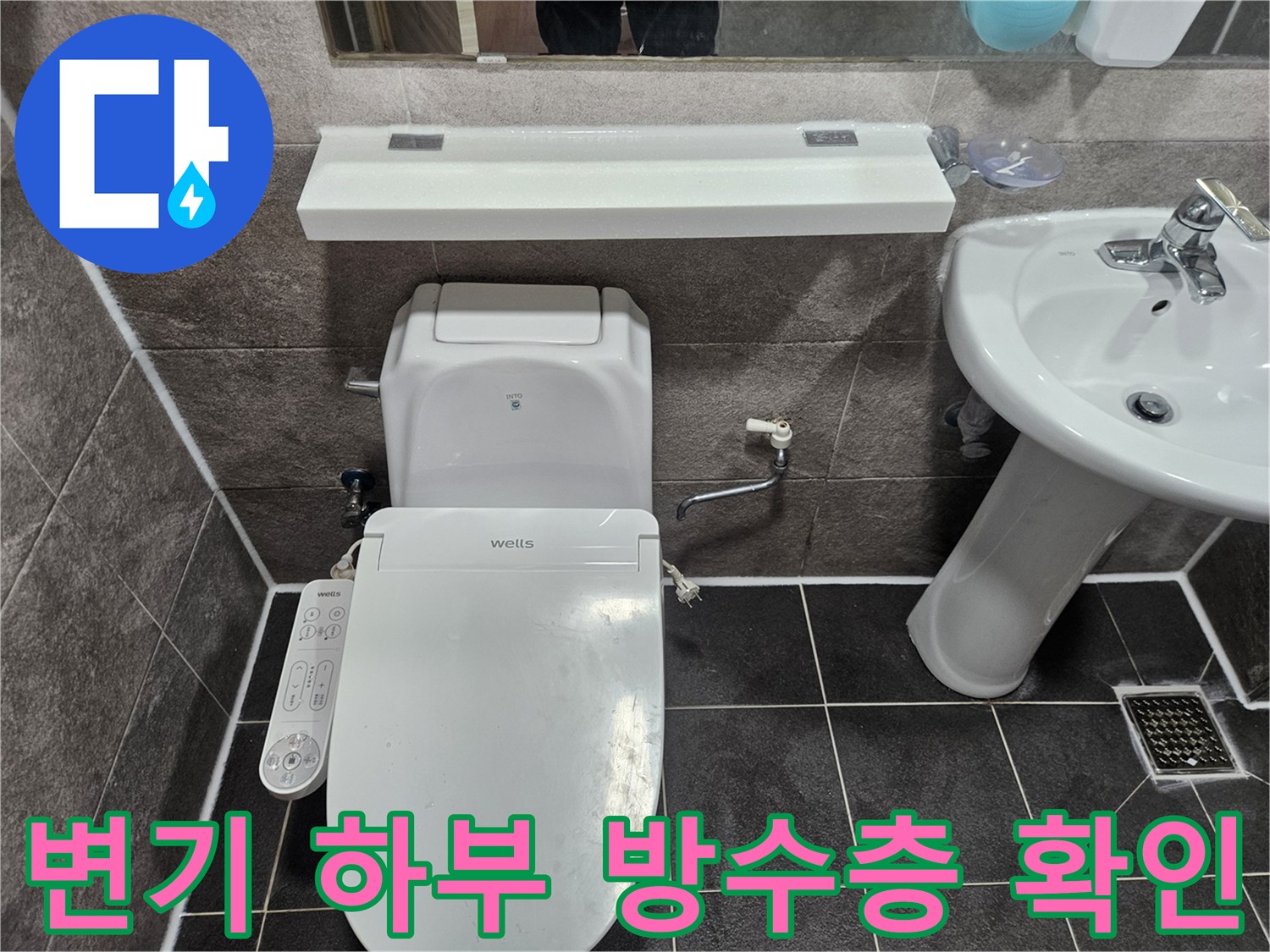 안양 만안구 청호아파트 화장실에서-변기 하부 바닥 방수층 손상 여부를 엔지니어가 점검하고 있습니다