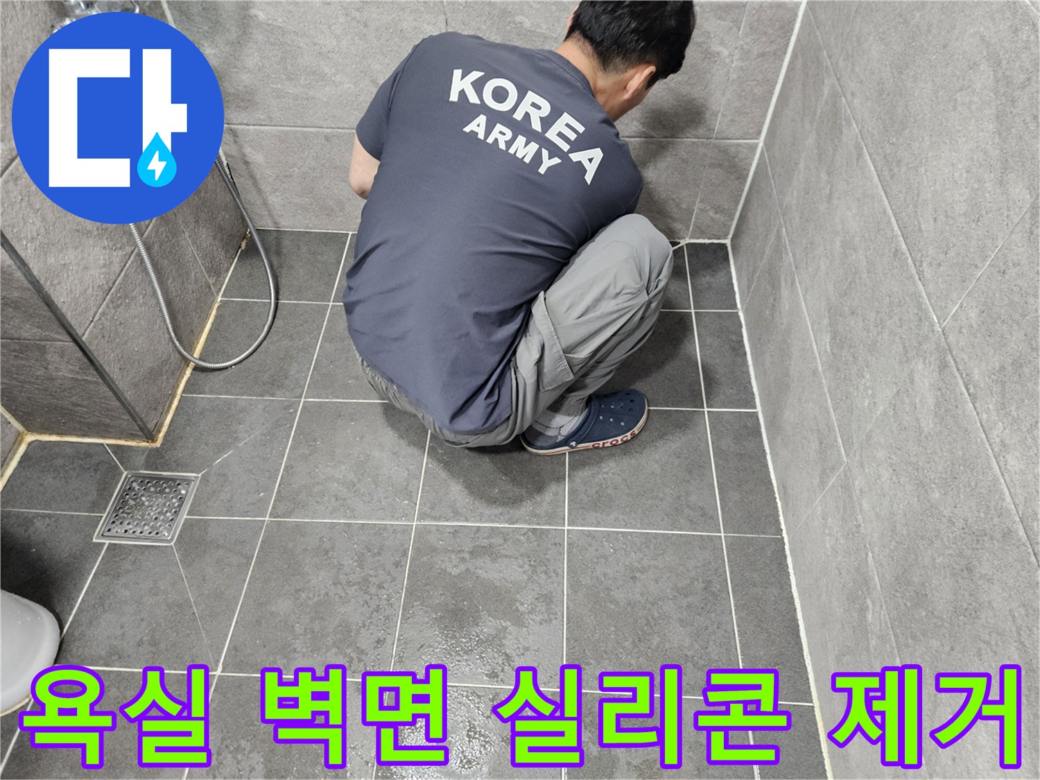 화장실-리모델링-전-필수적인-실리콘-철거-작업-현장