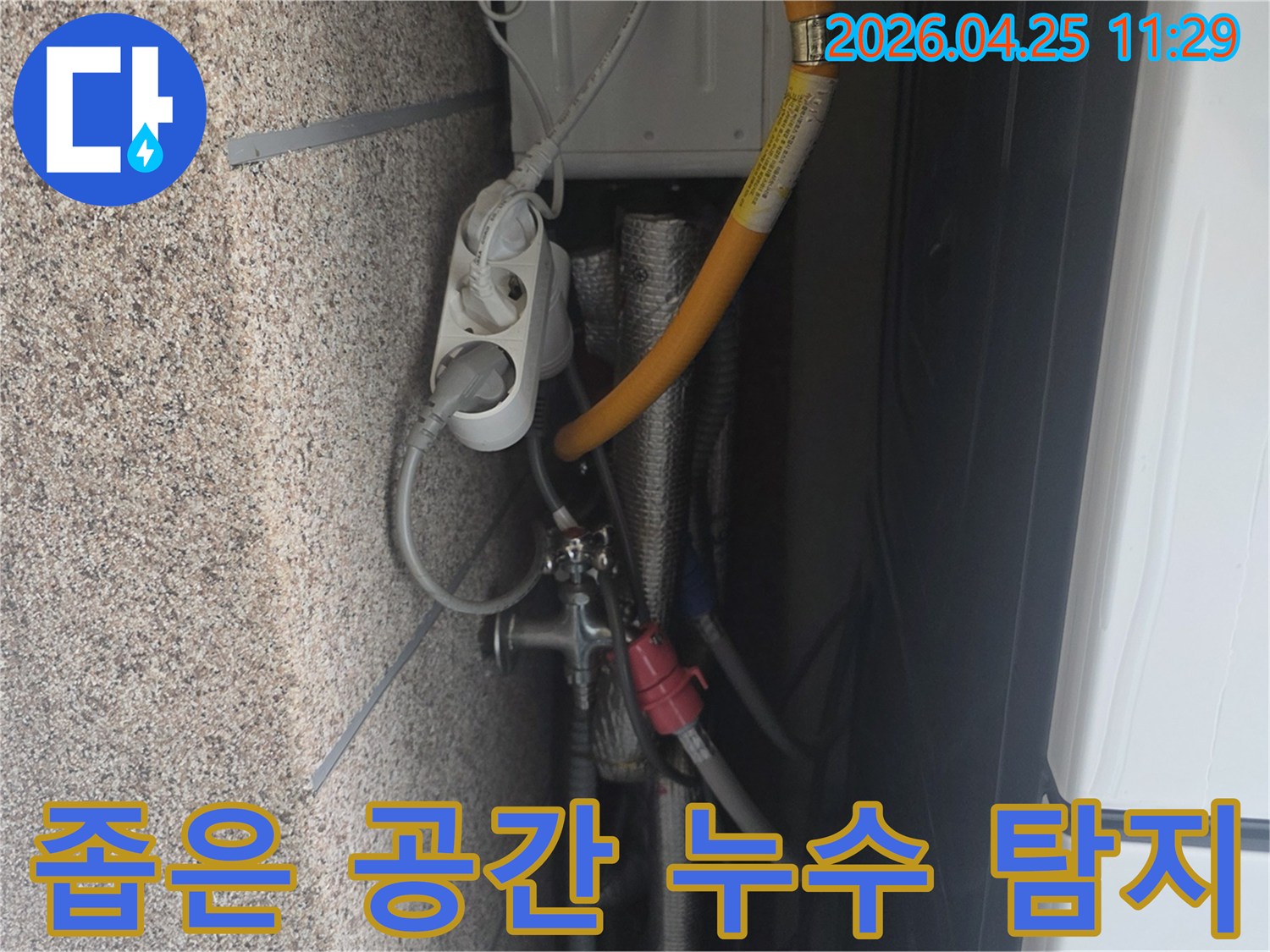 동안구-빌라의-협소한-보일러실-내부에서-다양한-배관과-전기-시설-가스관이-보이는-누수-탐지-현장-사진입니다