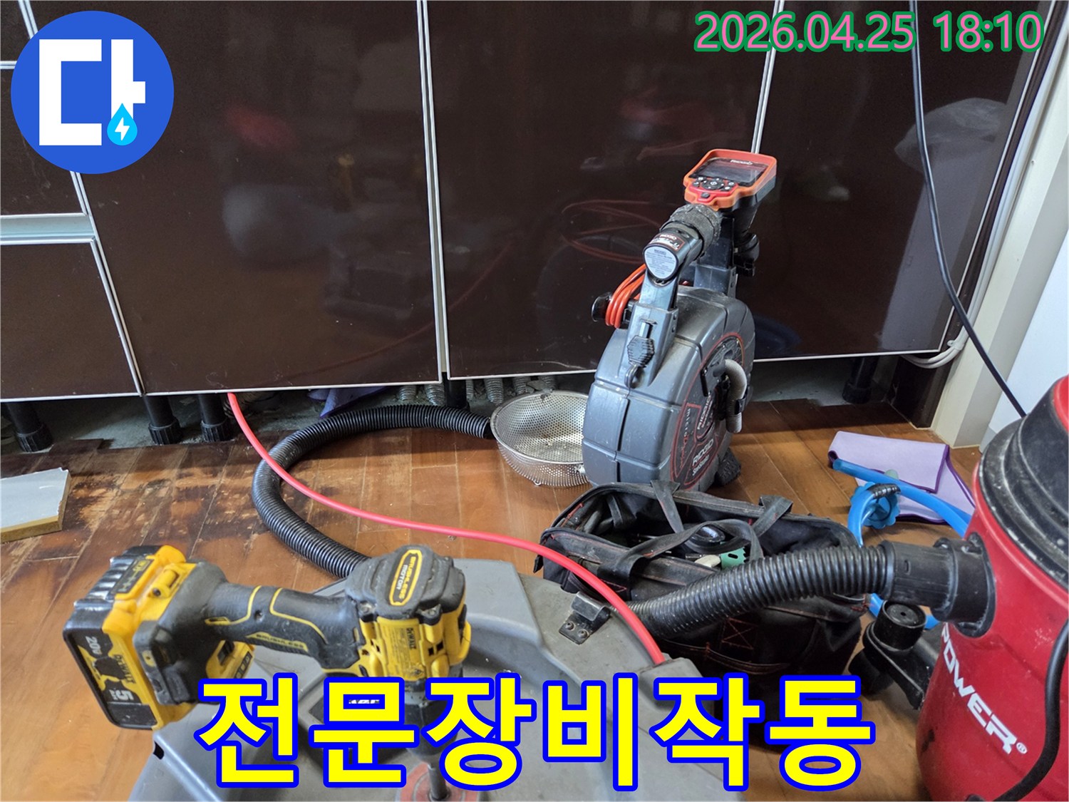 배관 막힘을-정확하게 진단하고-해결하기 위한-다양한-전문 장비들이-준비된 현장입니다