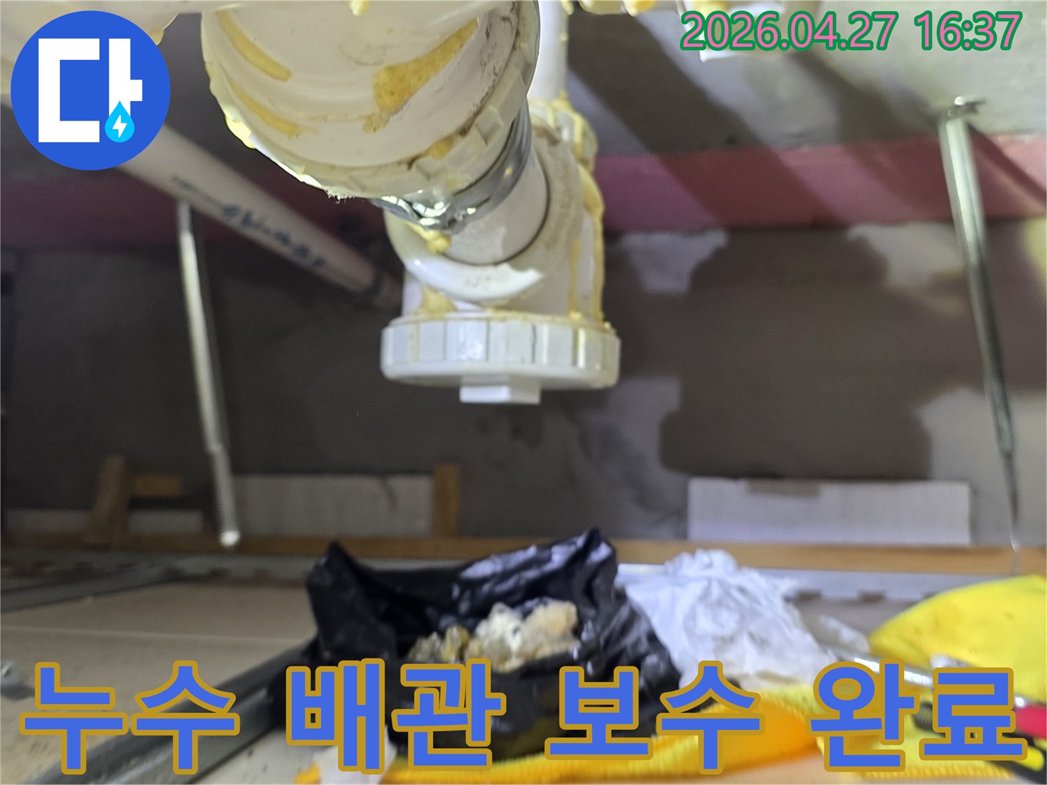 누수가 발생했던-배관 연결 부위를-수리하고-새로운 마감재로-깔끔하게 처리한 모습입니다