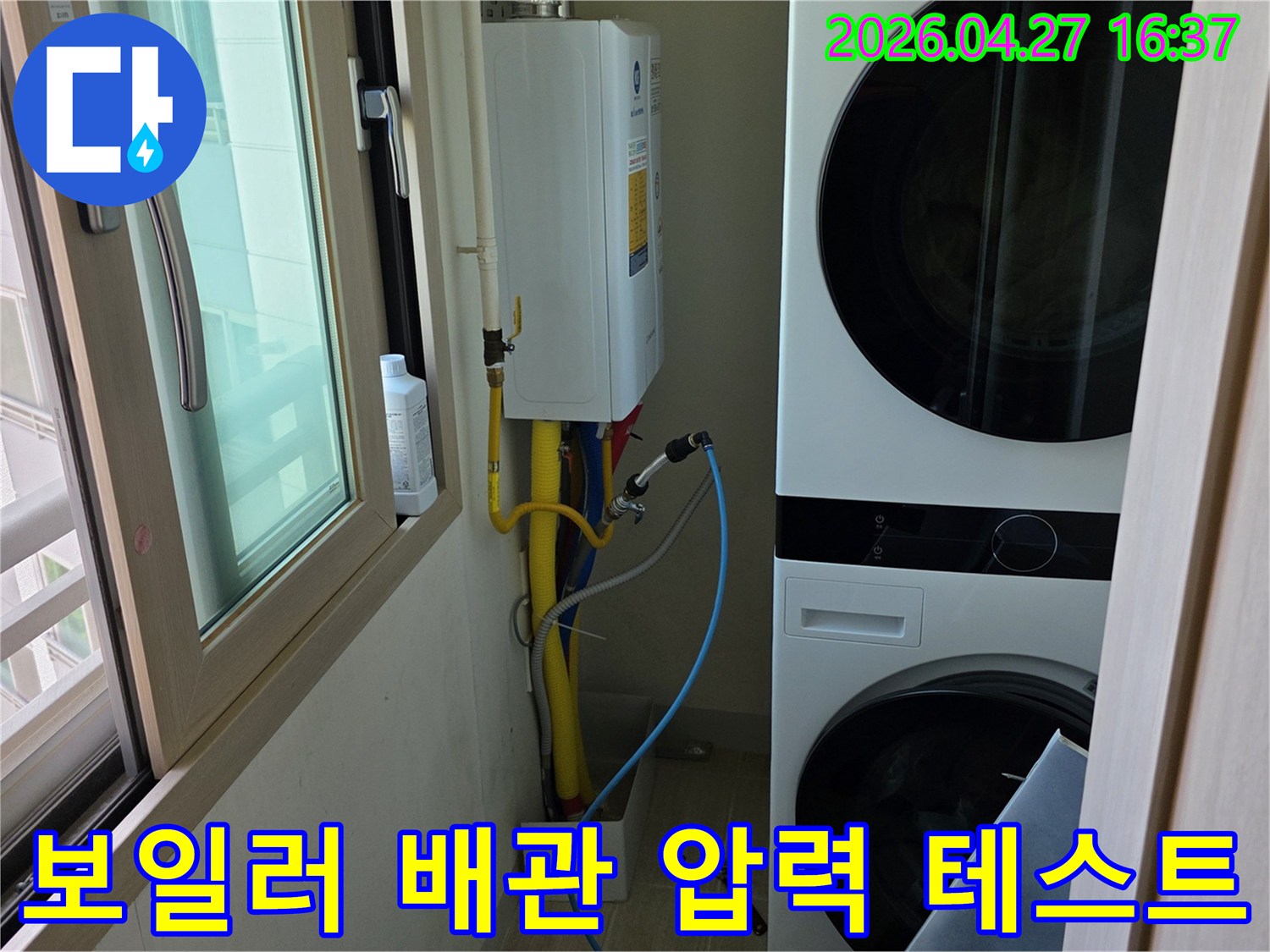 아파트 보일러실에서-배관의 누수 여부를-정확히 파악하기 위해-압력 테스트 장비를-연결하는 작업 현장입니다.