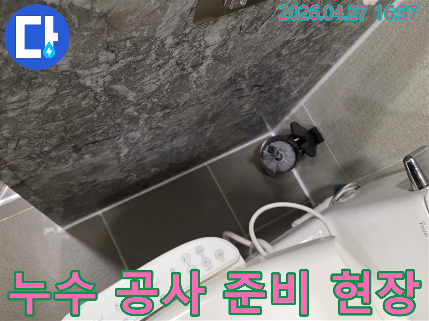 욕실-누수-지점을-정확히-파악한-후-공사를-위한-준비-작업을-진행하는-모습