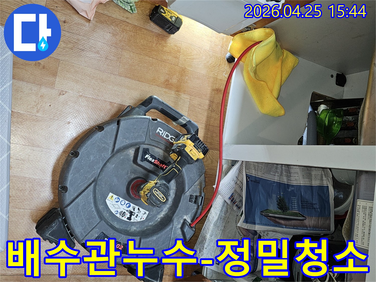 주방 배수관에서 발생한 누수를-정밀하게 탐지하고-배관 내부의 이물질을 청소하여-문제를 해결하는 전문 작업