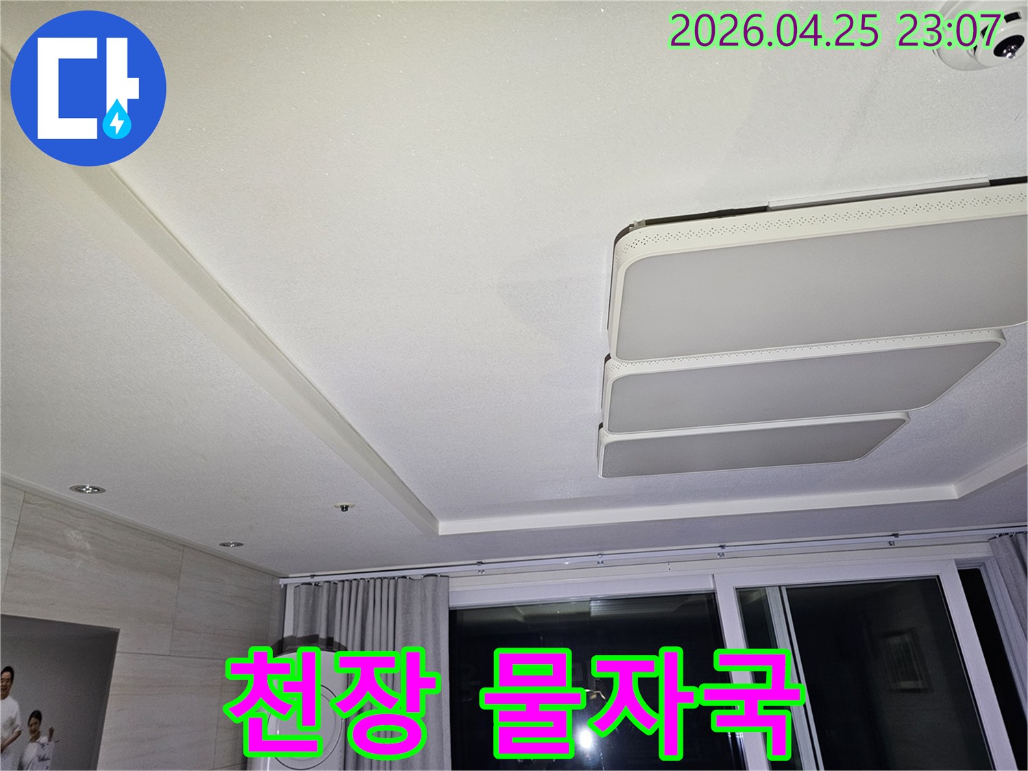천장-등-주변에-나타난-물-자국을-전문가가-확인하는-모습으로-누수-진행-상황을-파악하고-있습니다
