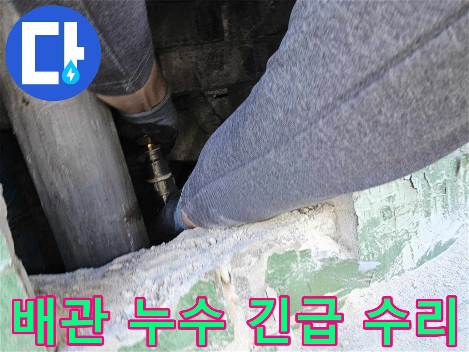 긴급-누수-현장에서-손상된-배관-부속을-신속하고-정확하게-교체하여-누수를-차단하는-전문-엔지니어의-작업-모습