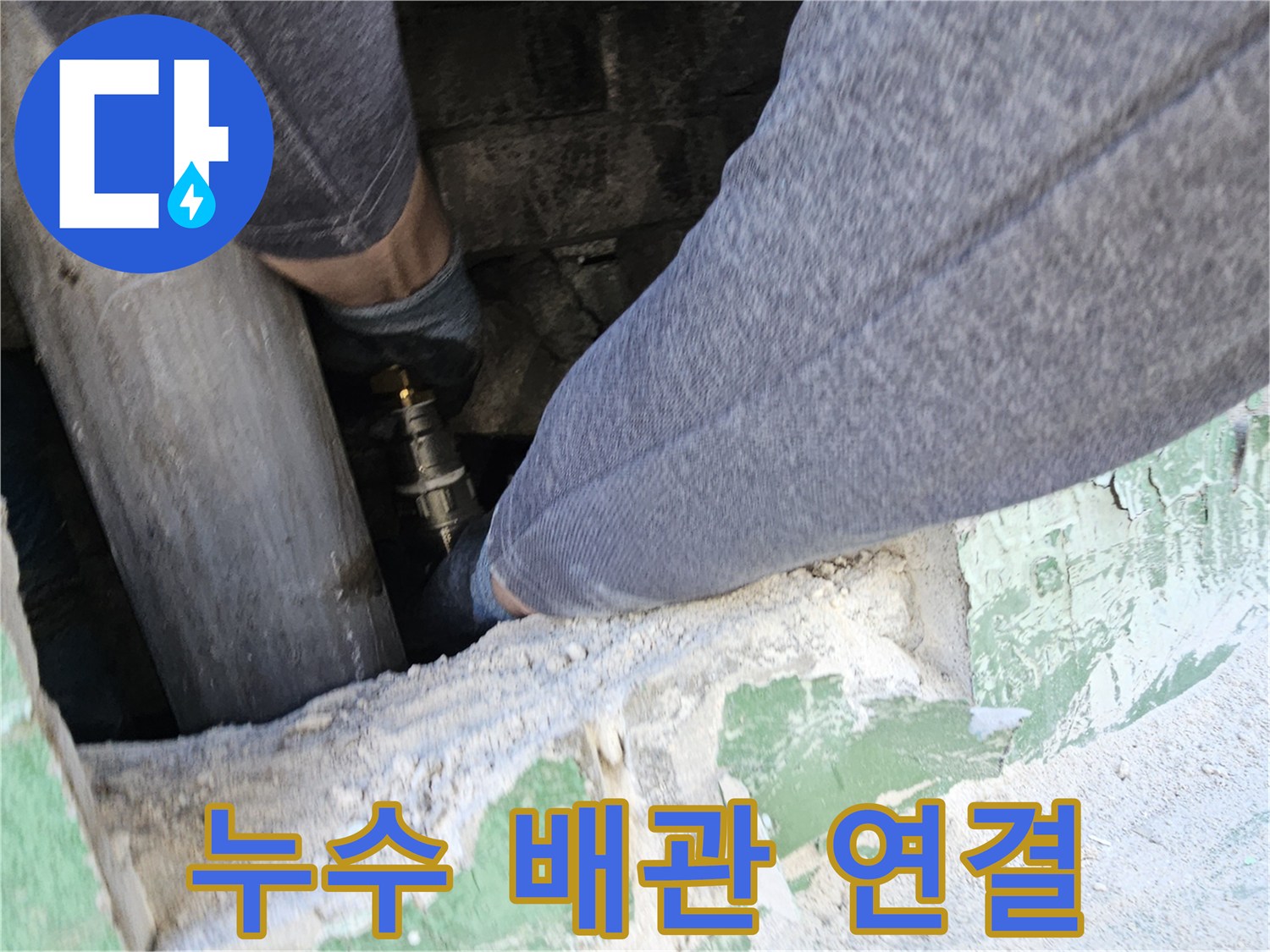 누수-공사-현장에서-배관-부속을-정확하게-연결하여-누수를-완벽하게-차단하는-전문-엔지니어의-작업