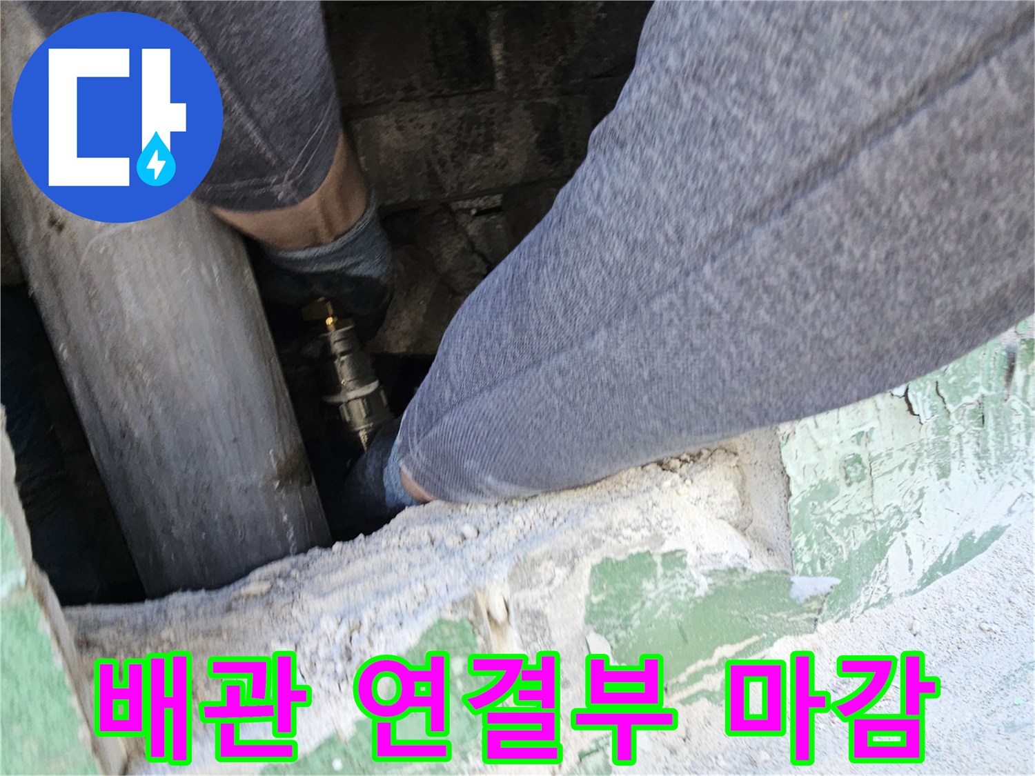 누수-해결을-위해-손상된-배관-연결부를-새것으로-교체하고-정밀하게-마감하는-전문-엔지니어의-작업-현장
