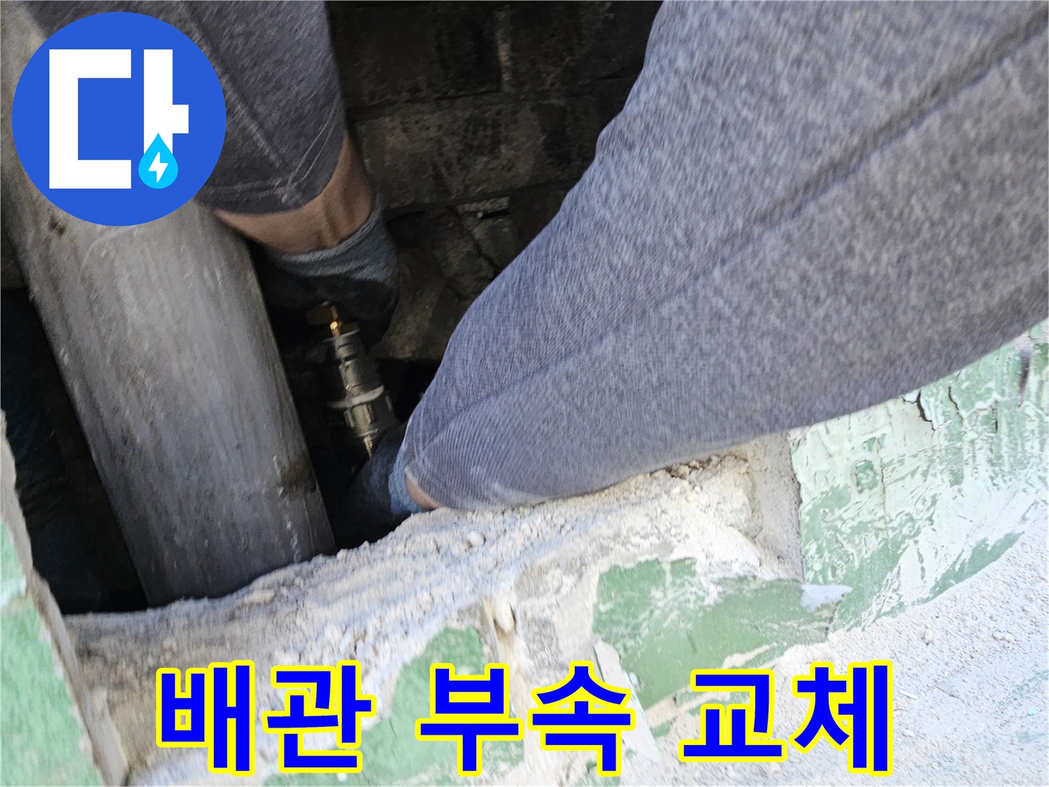 누수-현장에서-손상된-배관-부속을-새것으로-교체하여-누수를-완벽하게-차단하는-전문-기술자의-정밀-작업
