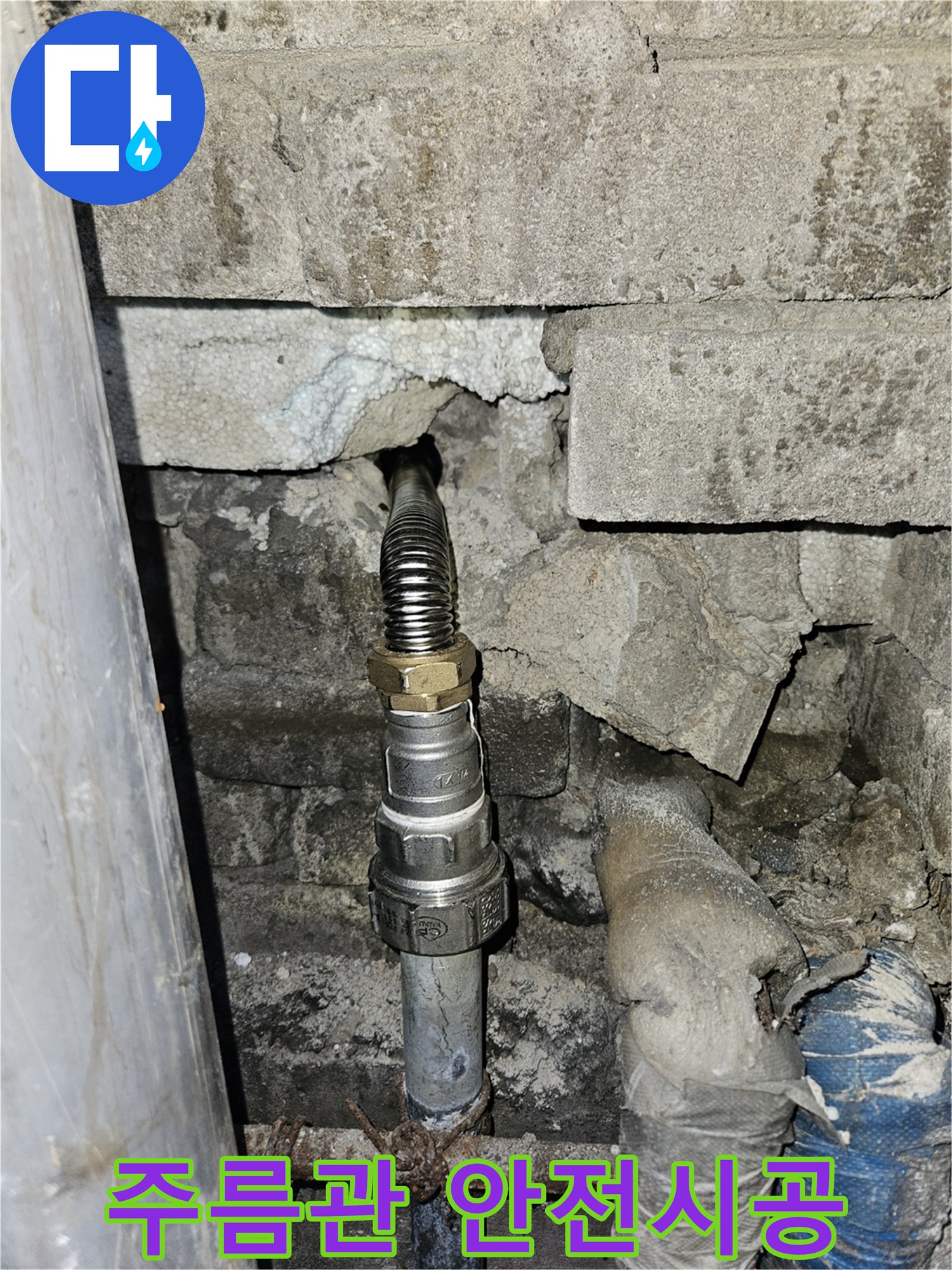배관 교체 전문 기술로-노후된 배관을-유연한 주름관으로 교체하여-안전하게 시공하는 현장입니다
