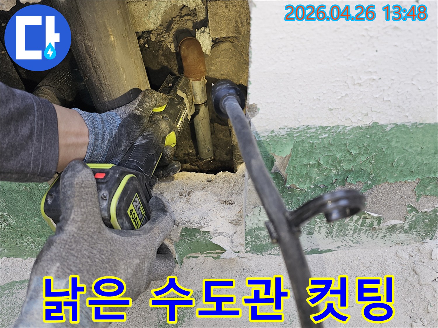 전문 기술자가-누수된 부위의-오래된 수도관을-안전하게 컷팅하여-제거하고 있습니다.