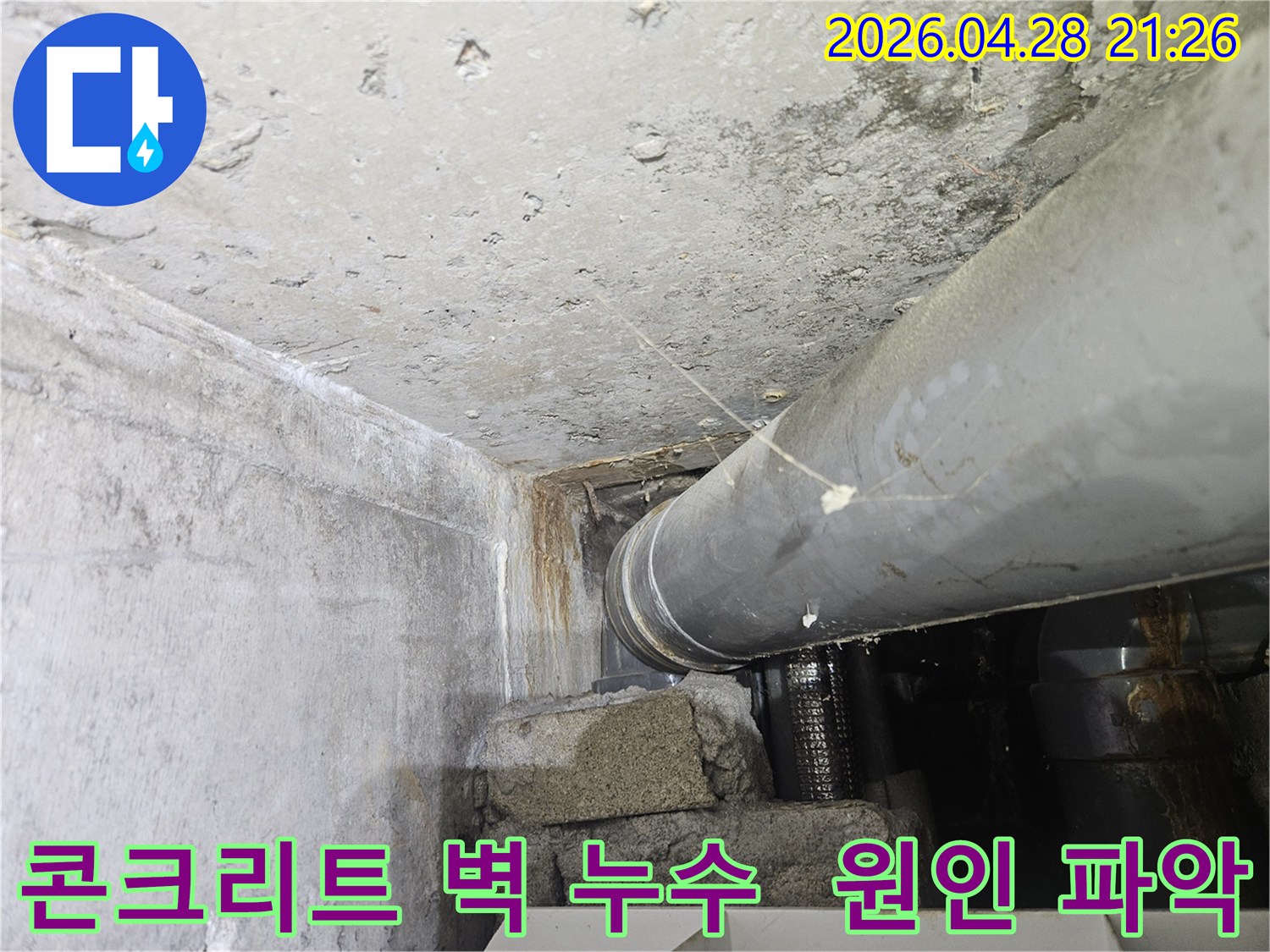 콘크리트-벽면에서-발생한-누수로-인해-물샘-자국이-선명한-현장-사진입니다