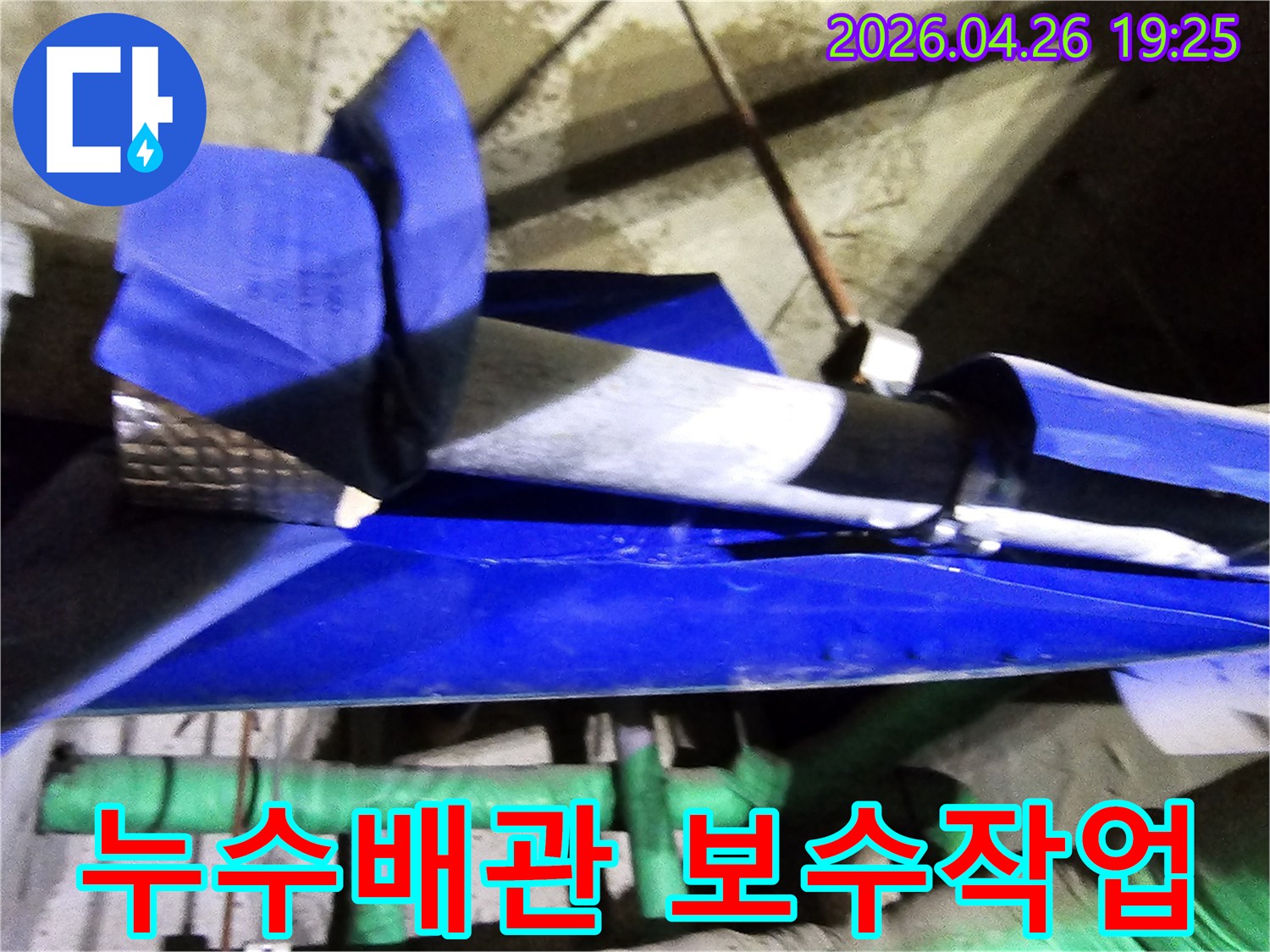 누수 엔지니어가 인천 연수구 옥련동 현대2차아파트에서 배관 누수를 진단하고-보수하는 현장 사진입니다