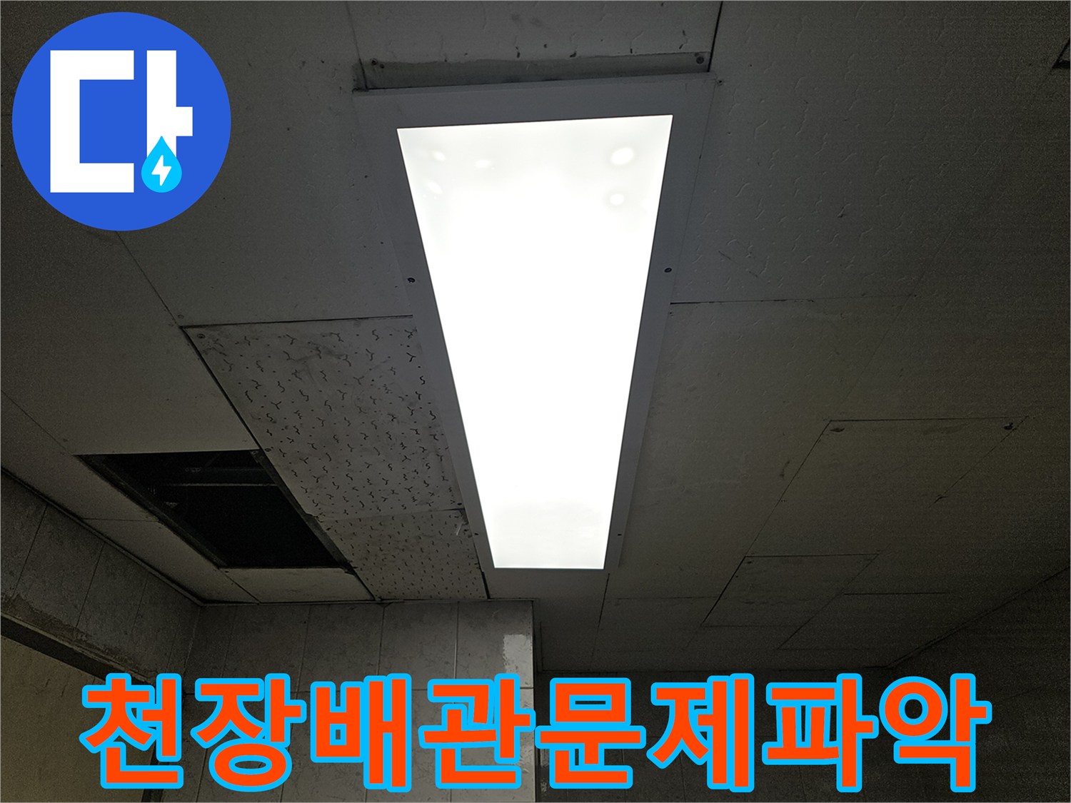 누수-엔지니어가-천장-누수-원인을-찾기-위해-점검구를-열어-배관의-문제점을-파악하는-모습